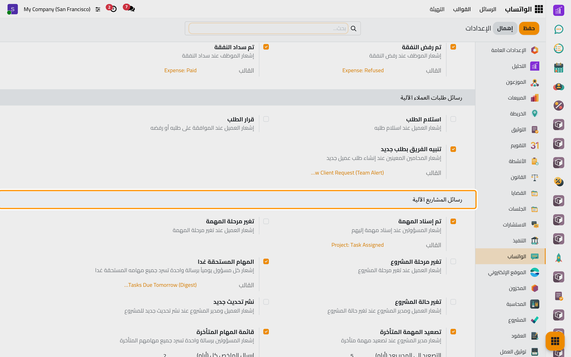 مجموعة رسائل المشاريع الآلية، ولكل قالب جاهز مفتاح.
