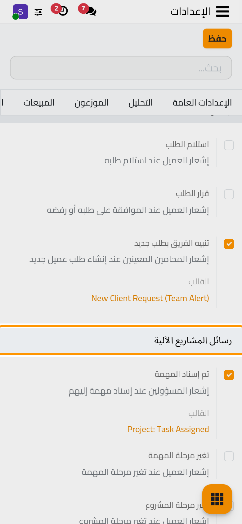 مجموعة رسائل المشاريع الآلية، ولكل قالب جاهز مفتاح.