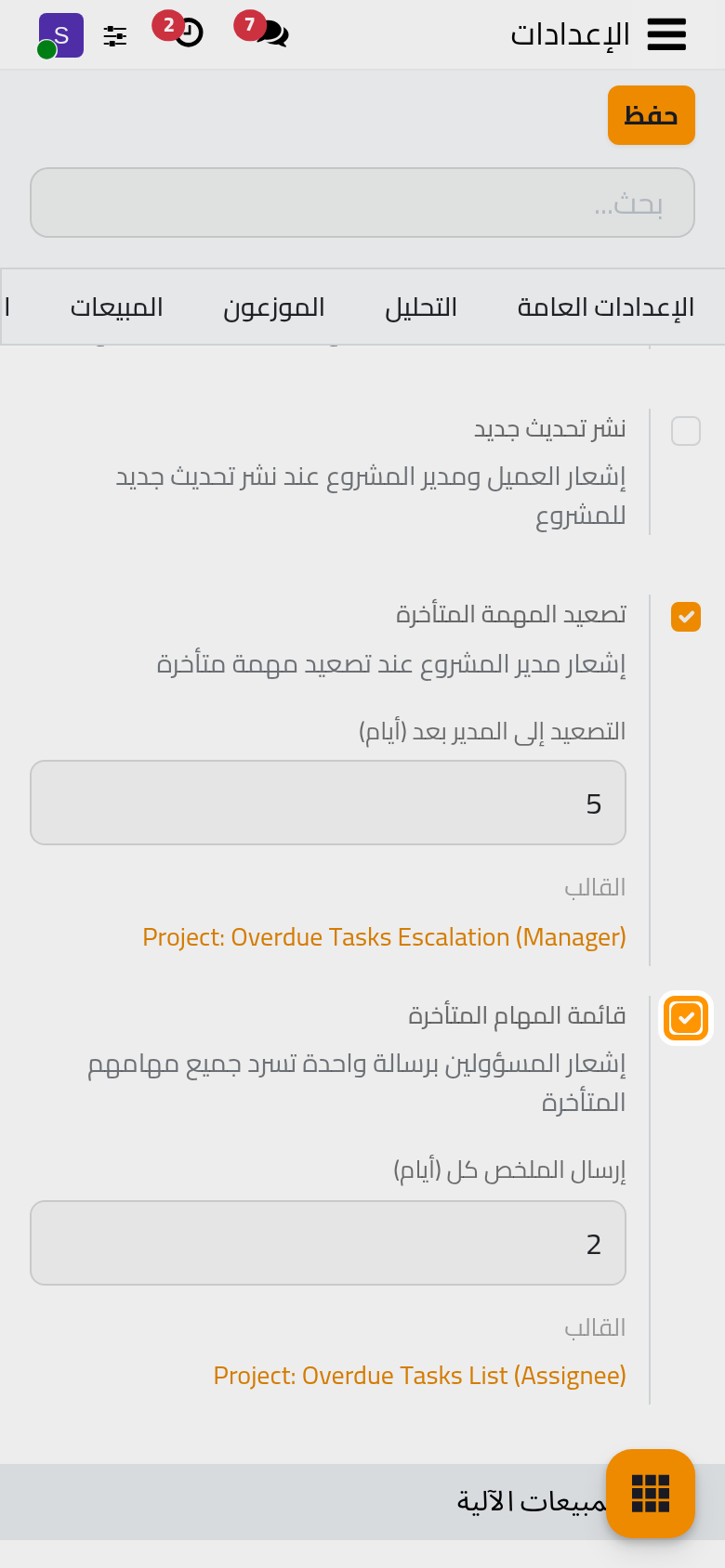 قائمة المهام المتأخرة والتصعيد إلى مدير المشروع، ولكل منهما عدد أيامه.