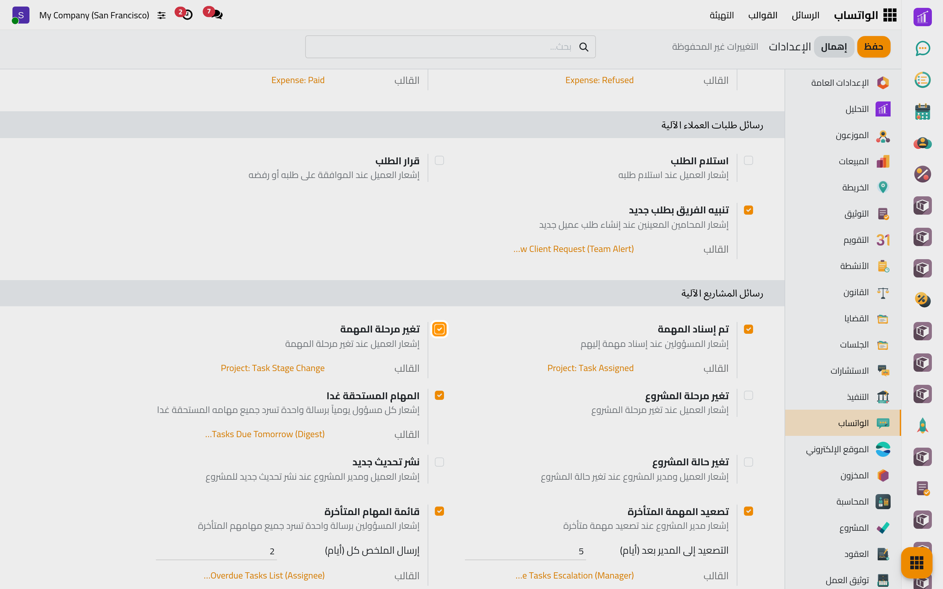 تحديد تغير مرحلة المهمة يظهر القالب الذي يرسله، وزر الحفظ يطبق التغيير.