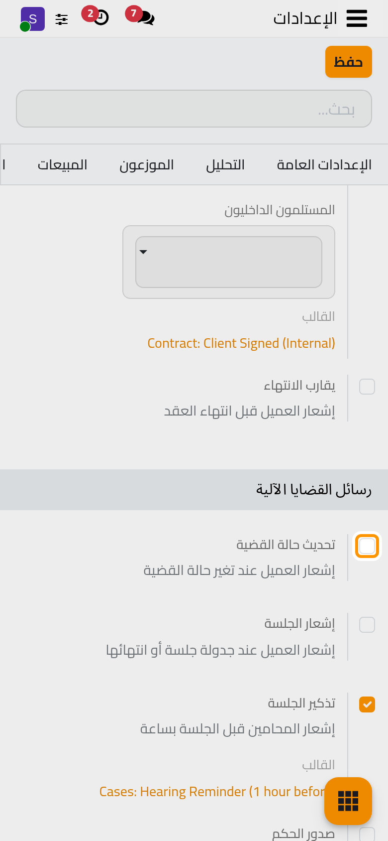 مجموعة القضايا في إعدادات الواتساب؛ رسائل العميل الثلاث غير مفعلة، وتذكير الجلسة والقوائم اليومية مفعلة.