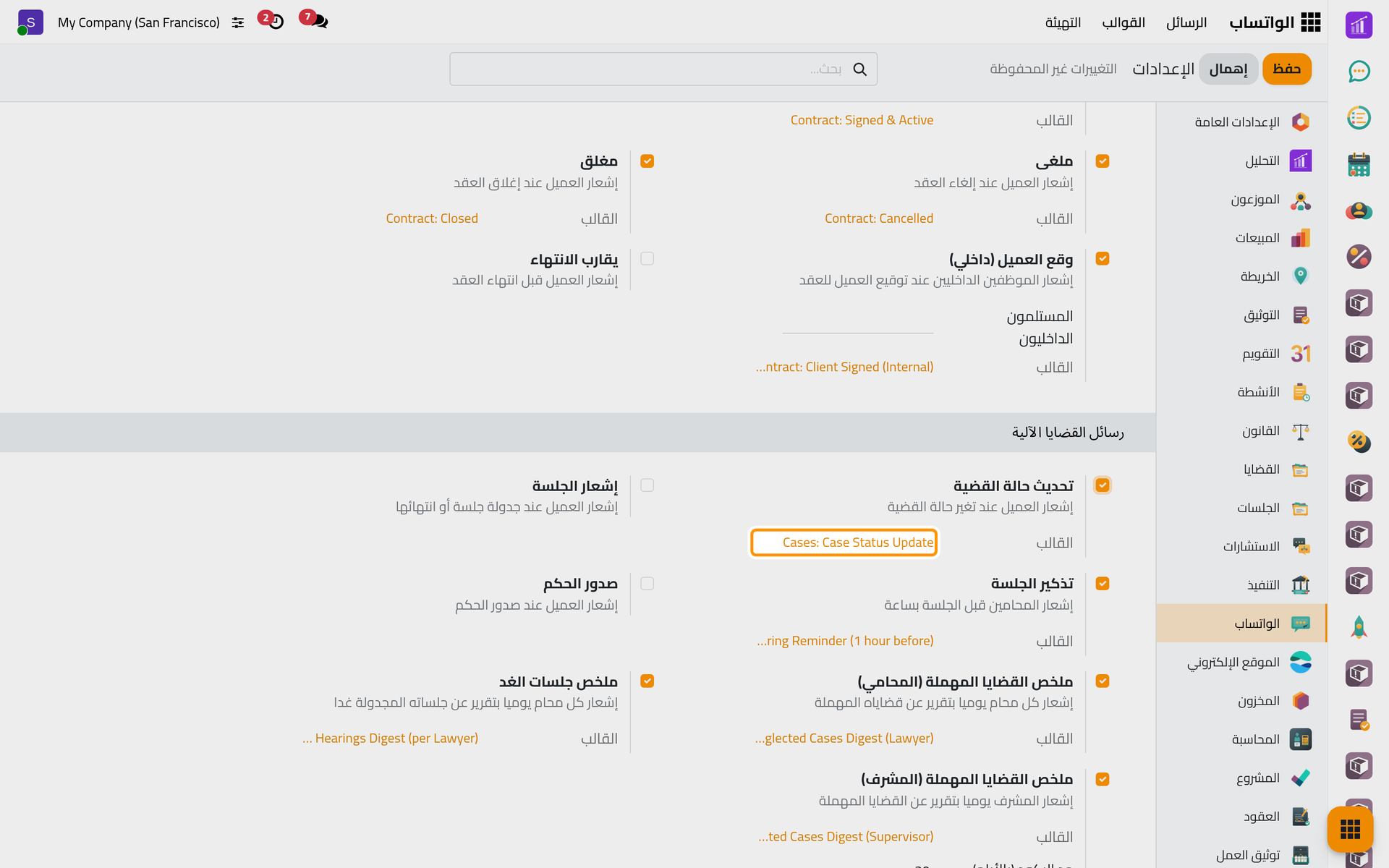بعد التحديد يظهر القالب الجاهز تحت المفتاح، ويطبق الحفظ التغيير.