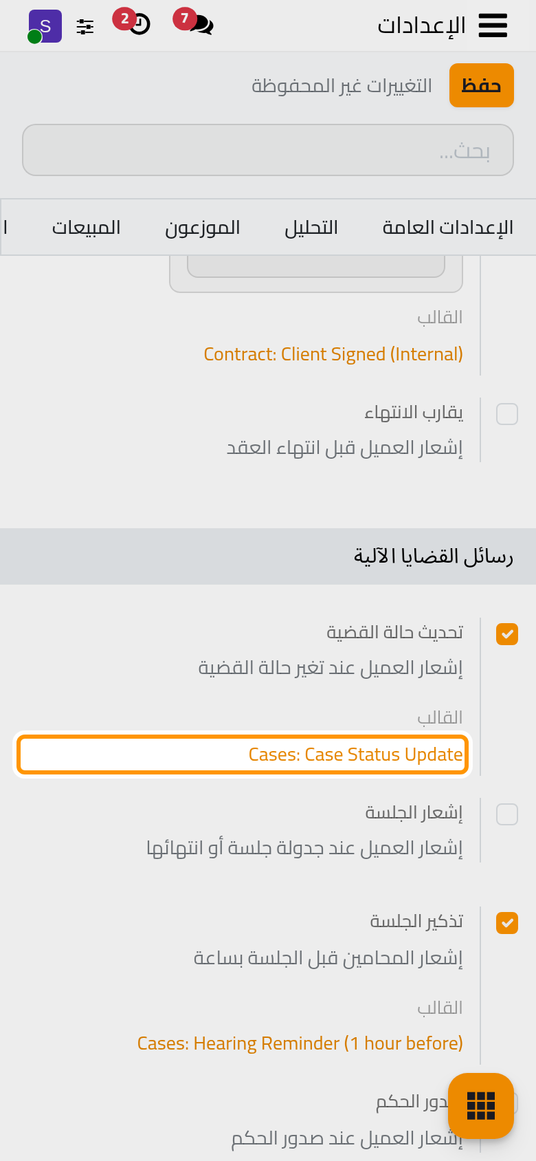 بعد التحديد يظهر القالب الجاهز تحت المفتاح، ويطبق الحفظ التغيير.