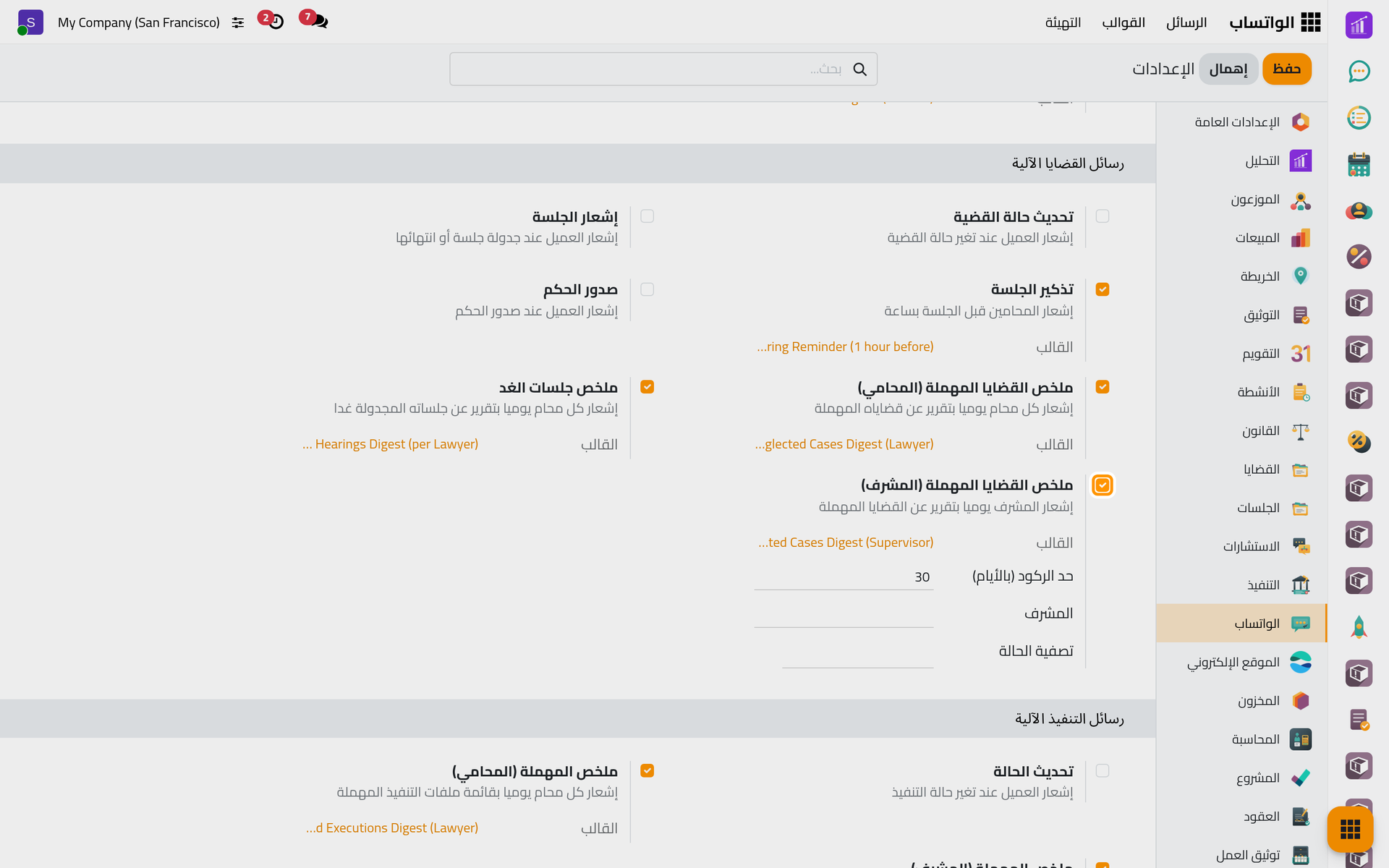 قائمة المشرف بحد ركود 30 يوما، والمشرف ما زال فارغا، وتصفية الحالة.