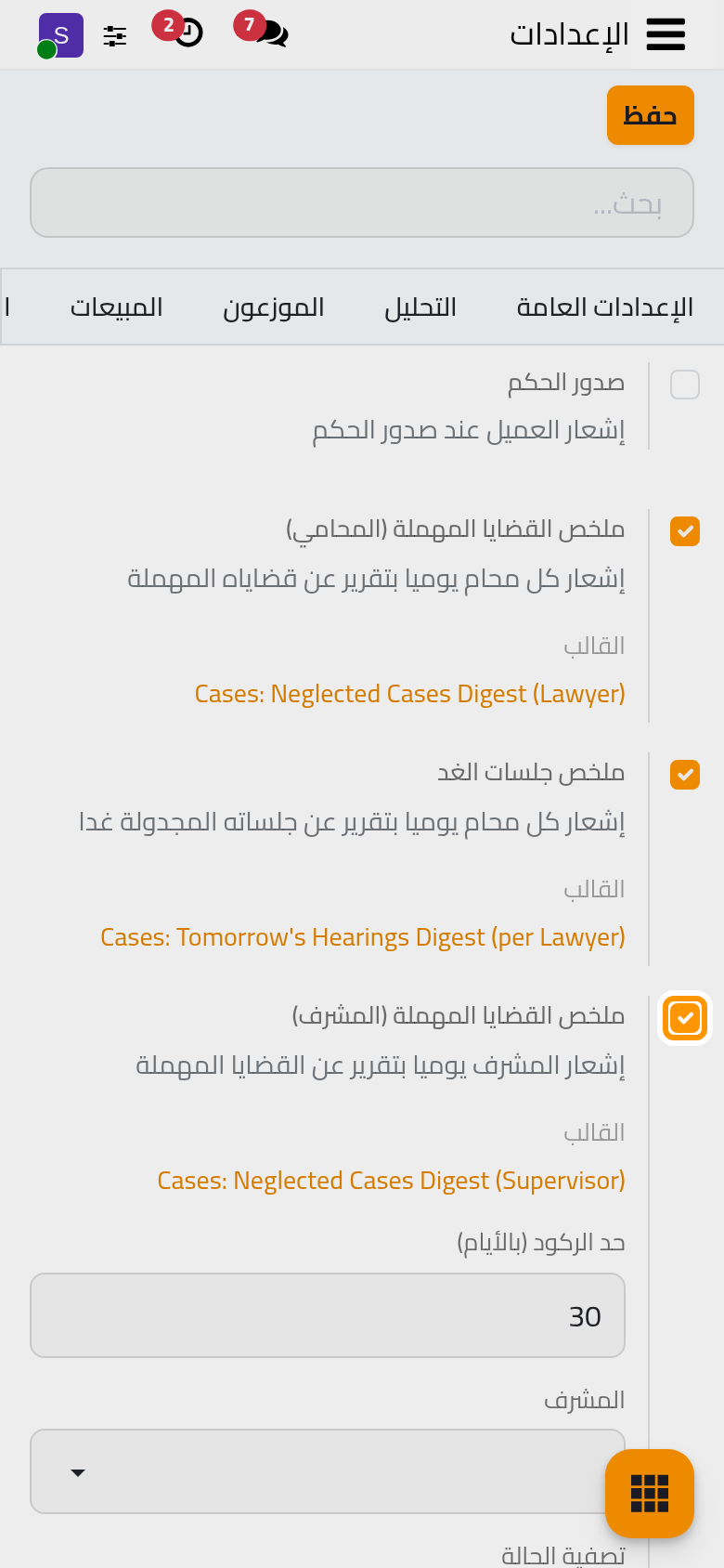 قائمة المشرف بحد ركود 30 يوما، والمشرف ما زال فارغا، وتصفية الحالة.