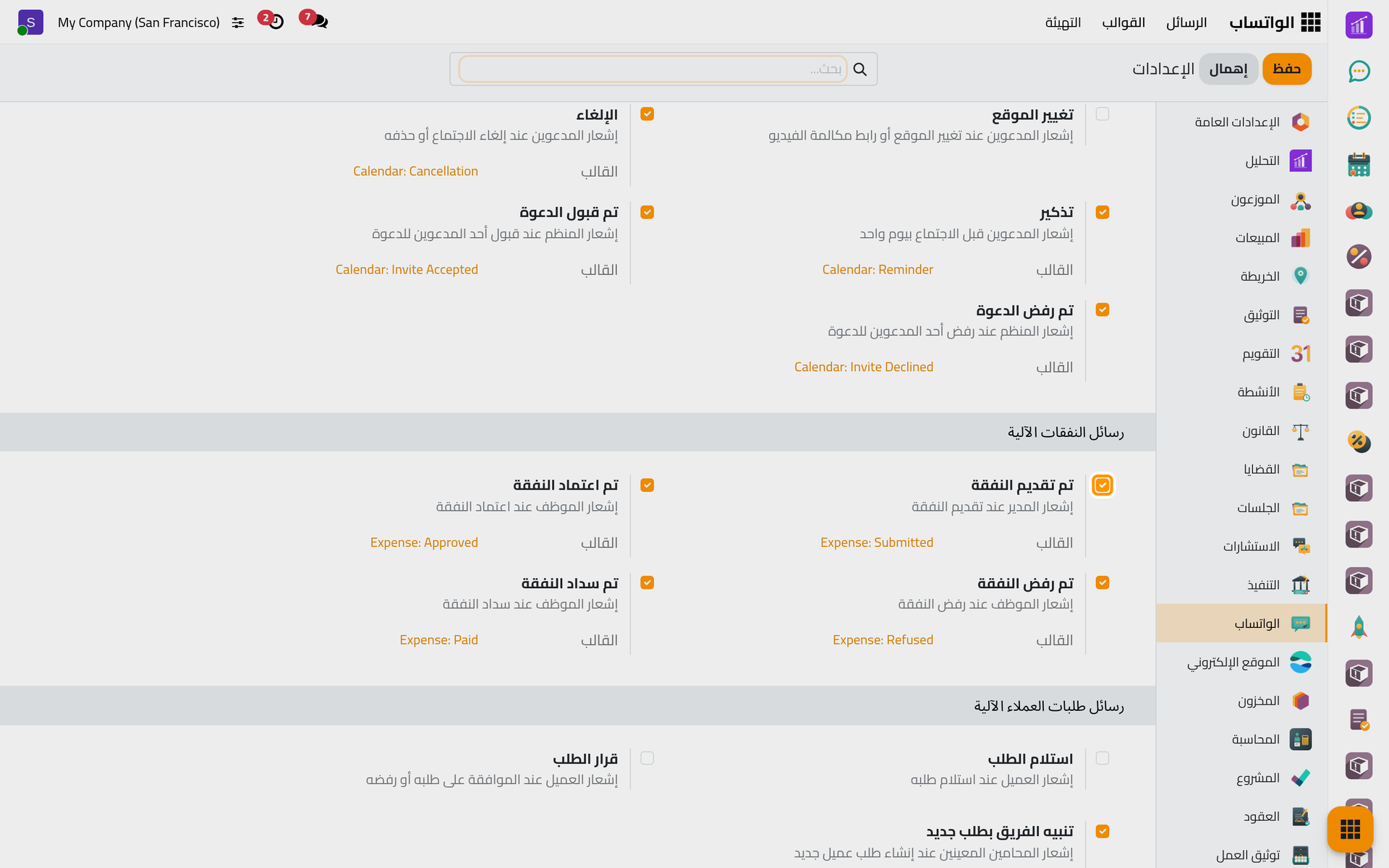 مجموعة رسائل النفقات الآلية، والرسائل الأربع مفعلة، ولكل منها قالبها الجاهز.