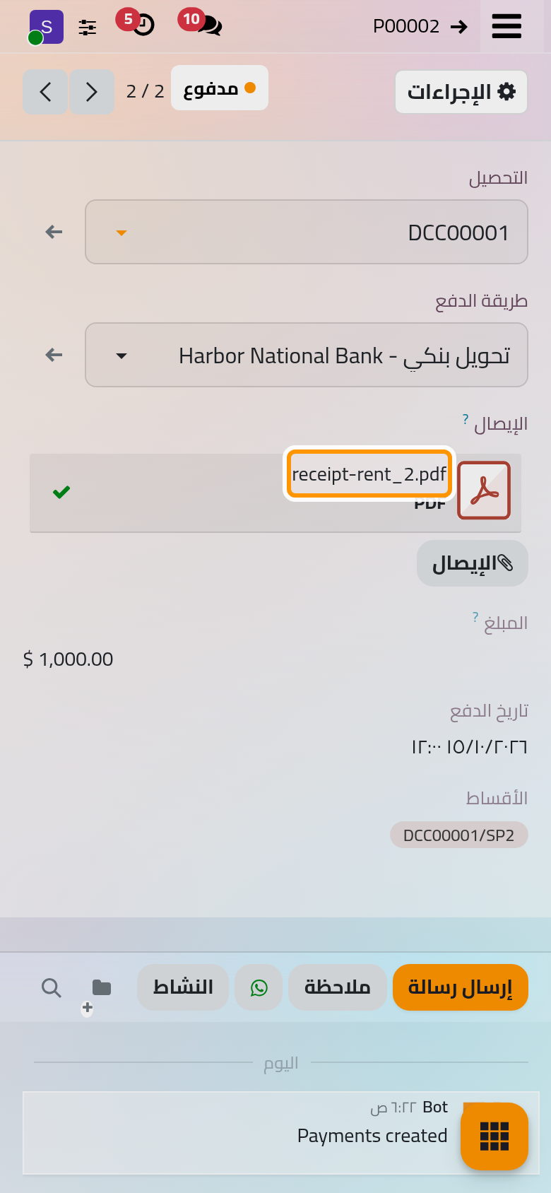الدفعة P00002 وحالتها مدفوع، مع إثبات الدفع المرفق والقسط الذي ذهبت إليه.