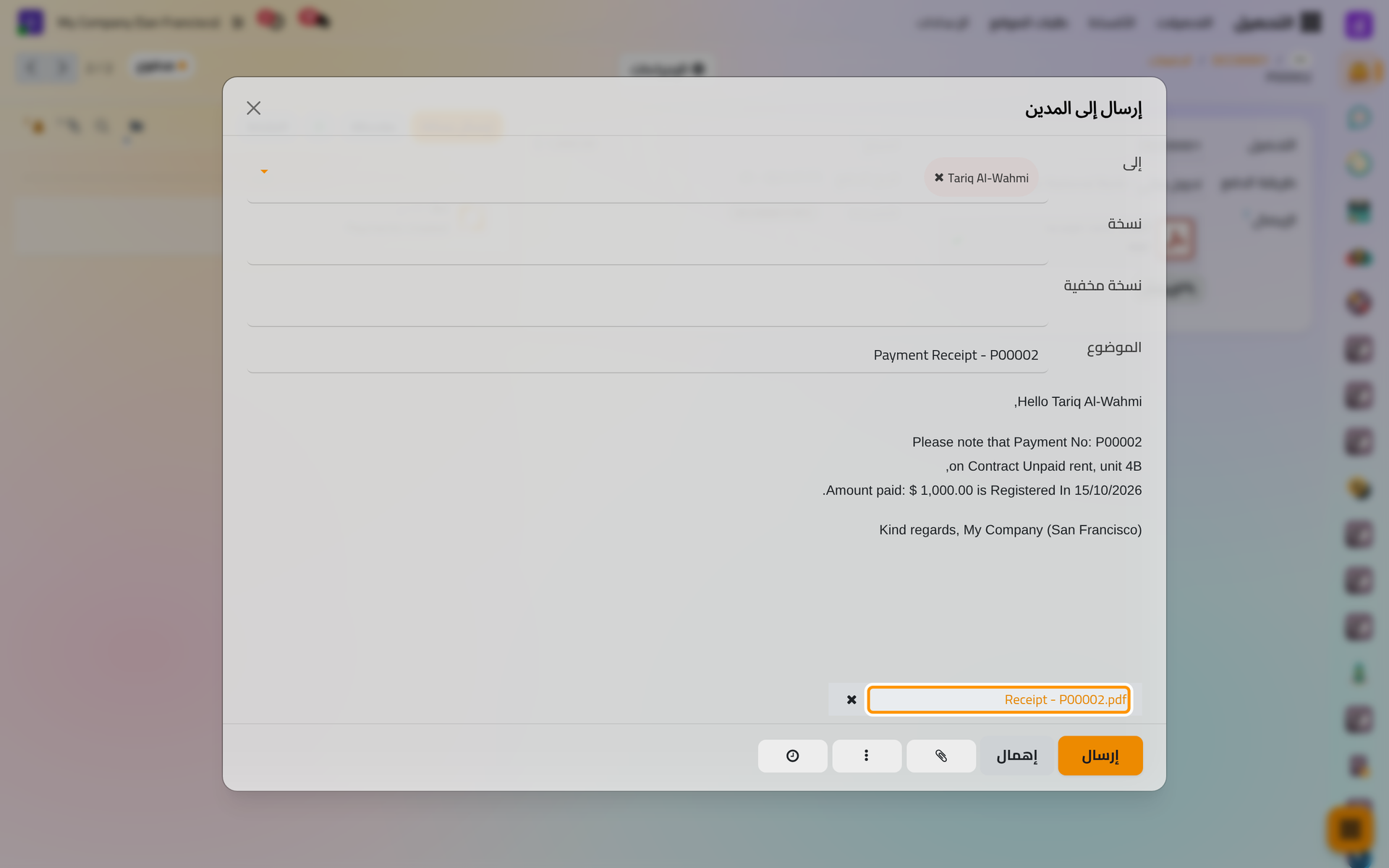 بريد الإيصال إلى المدين، مكتوبا بلغته، ومرفقا به ملف الإيصال.