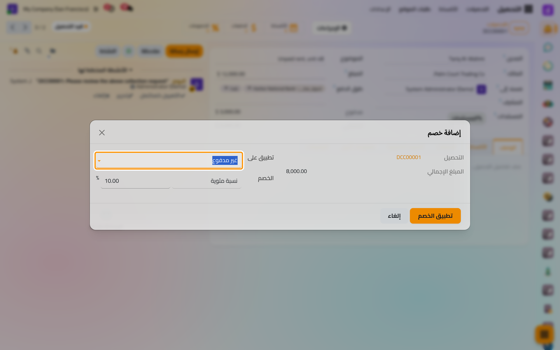 إضافة خصم على العقد DCC00001: عشرة بالمئة على الأقساط غير المدفوعة، ويظهر المتبقي منها في المبلغ الإجمالي.