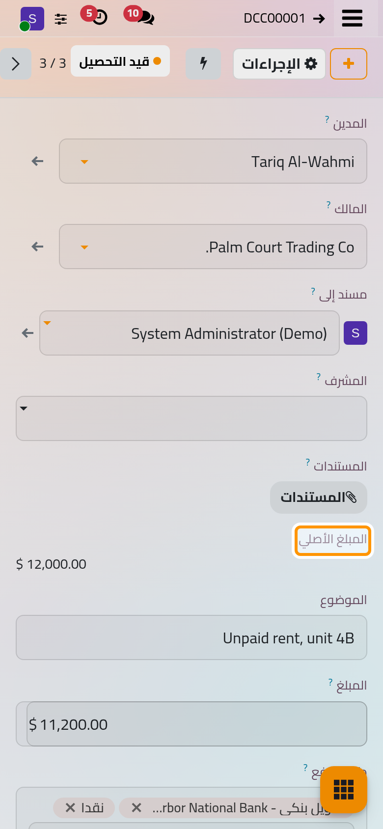 العقد بعد الموافقة، فقد نزل مبلغه من المبلغ الأصلي 12,000 إلى 11,200، ونزلت الأقساط الأربعة غير المدفوعة إلى 1,800.