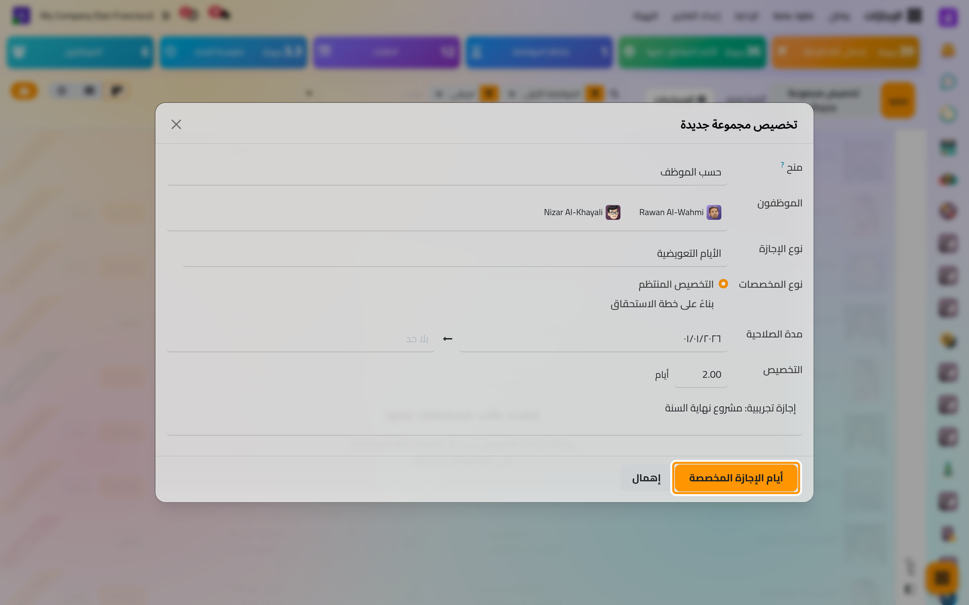 يومان من الأيام التعويضية لموظفين اثنين دفعة واحدة.