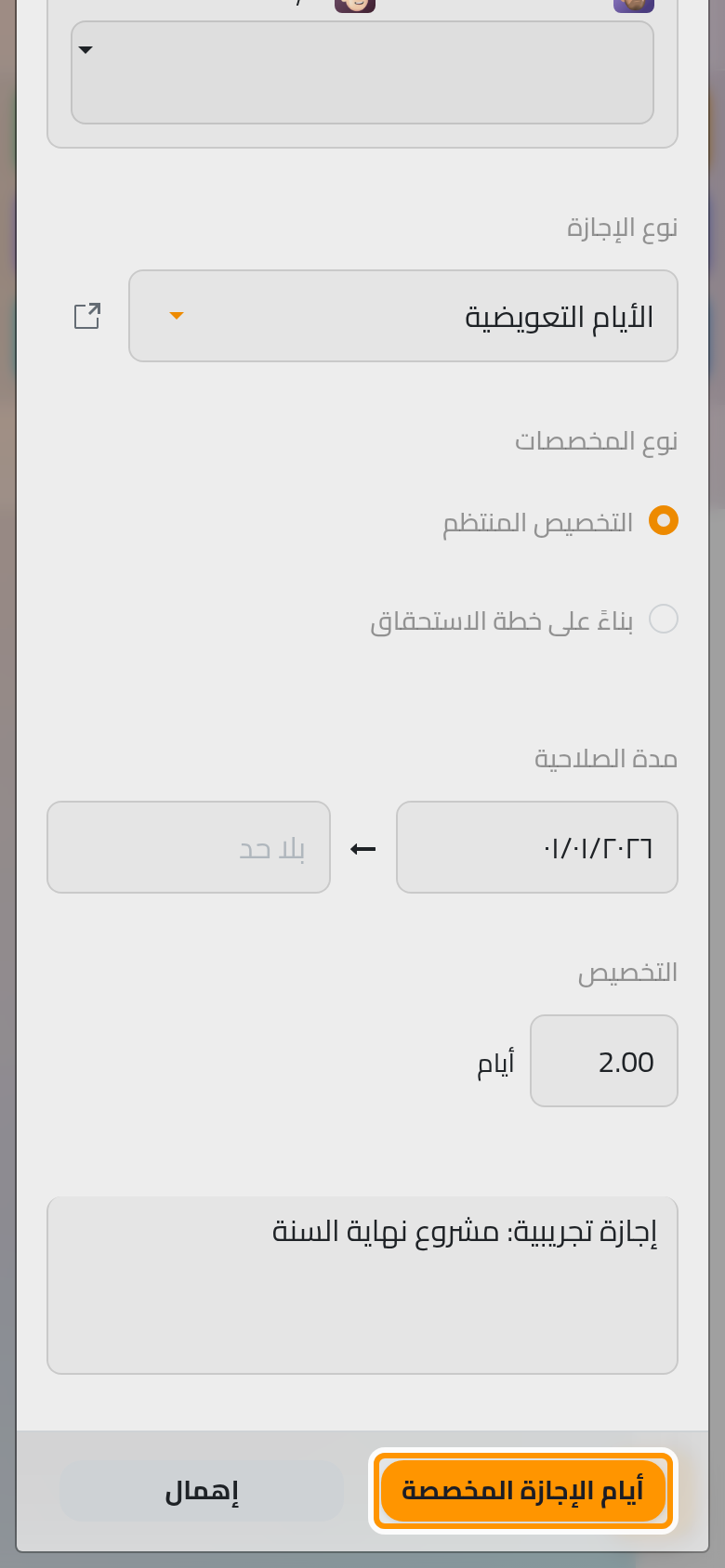 يومان من الأيام التعويضية لموظفين اثنين دفعة واحدة.