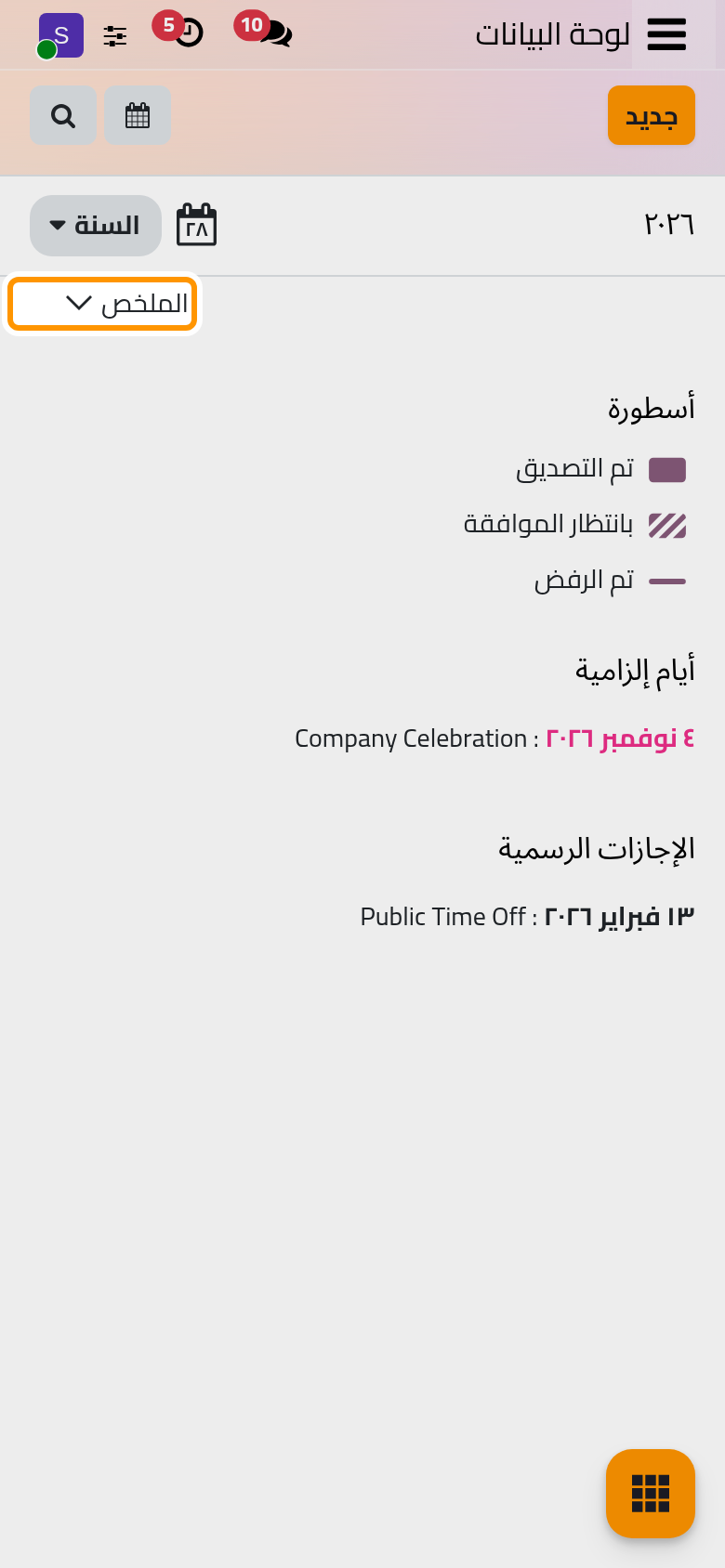 ينتظر الطلب الموافقة، ويحسب ضمن الطلبات المعلقة.