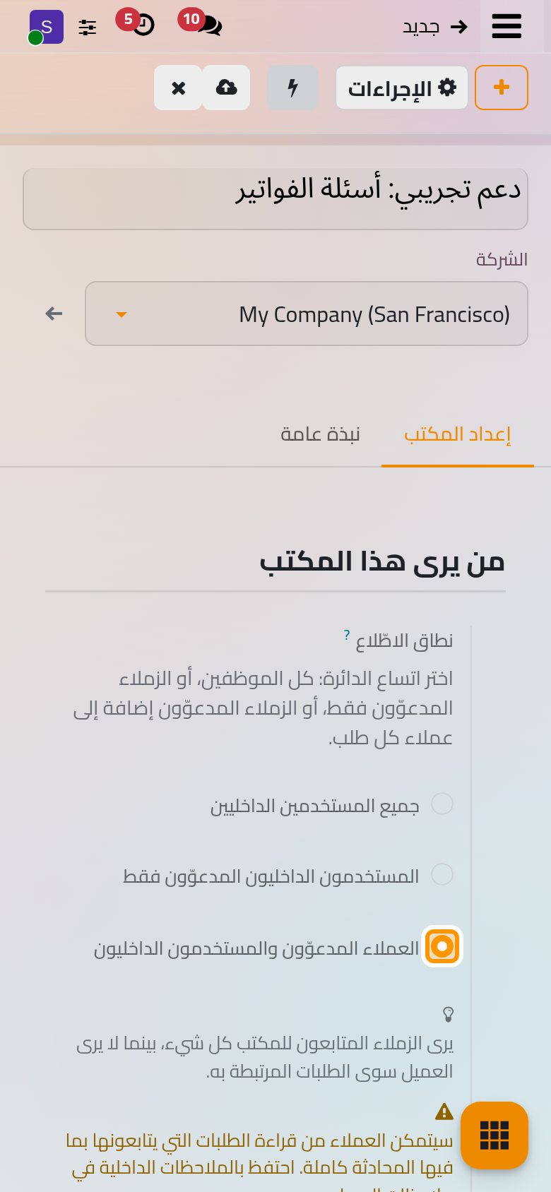 مجموعة من يرى هذا المكتب، وقد اختير النطاق الثالث وظهر تحذيره الخاص بالعملاء.