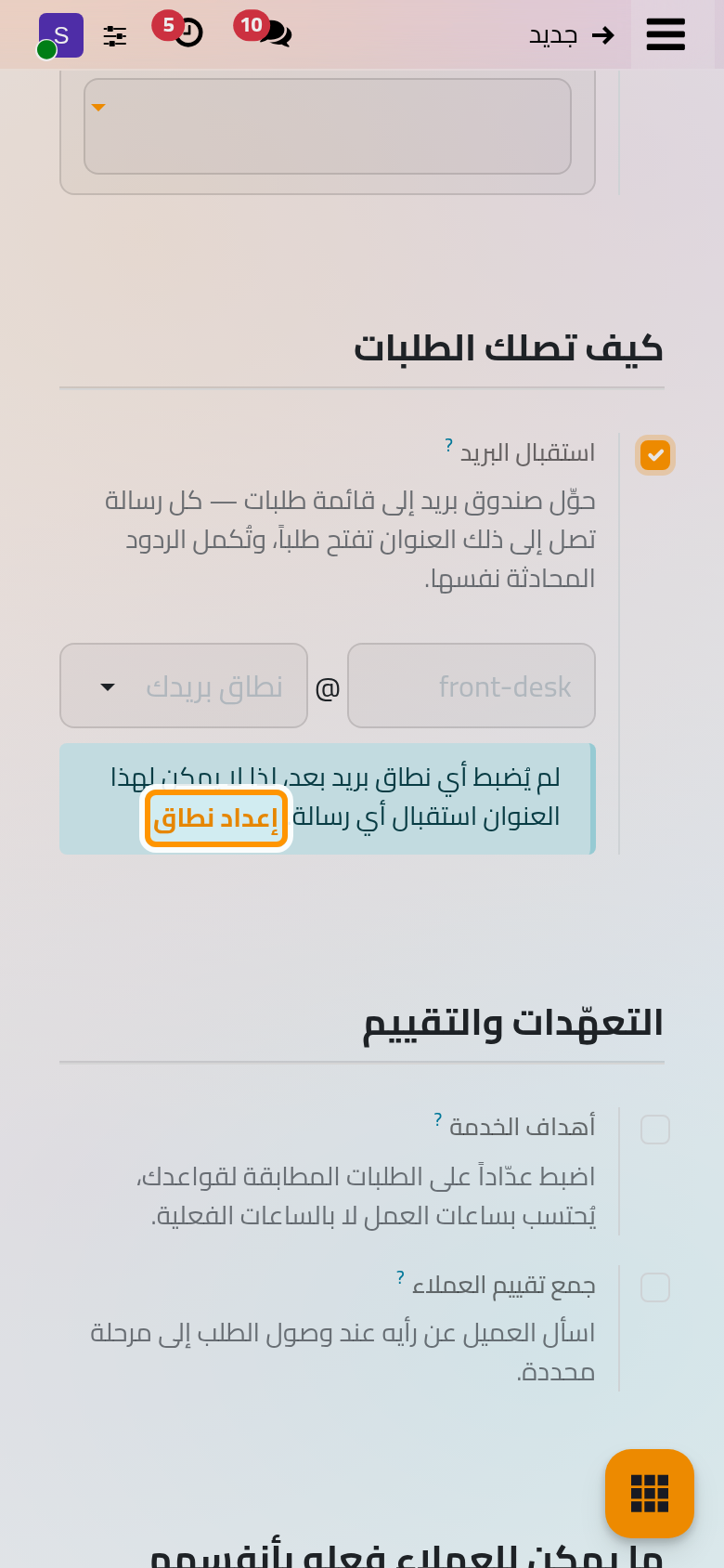 استقبال البريد مفعلا، ومن دون نطاق بريد ينبه المكتب إلى ذلك ويدل على الإعداد.