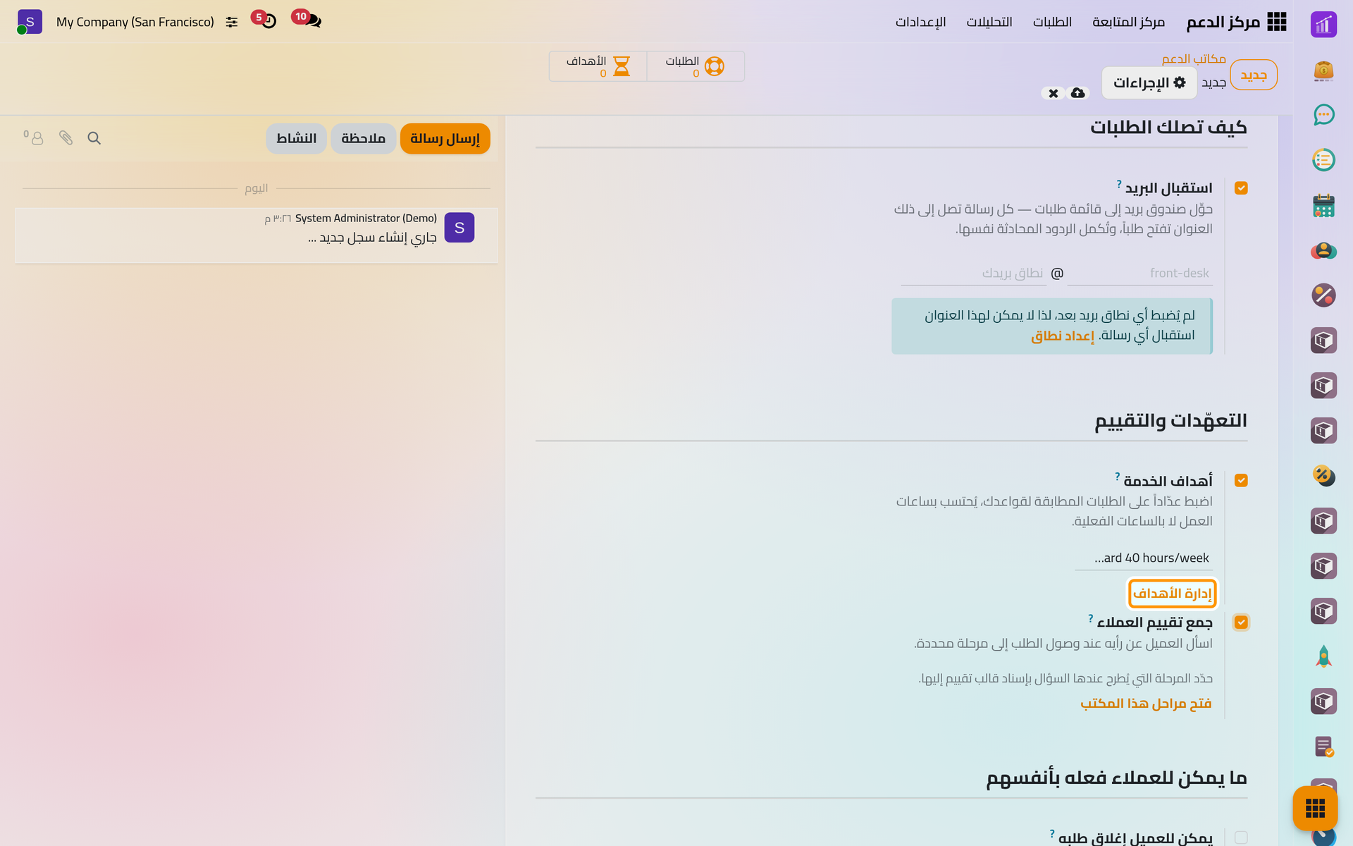 مجموعة التعهدات والتقييم، وقد فعلت أهداف الخدمة وجمع التقييم معا.