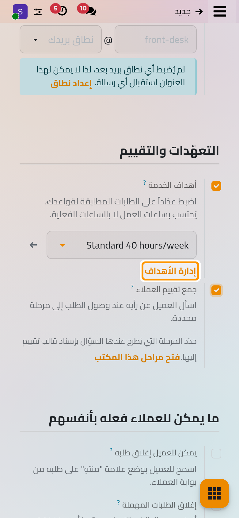 مجموعة التعهدات والتقييم، وقد فعلت أهداف الخدمة وجمع التقييم معا.