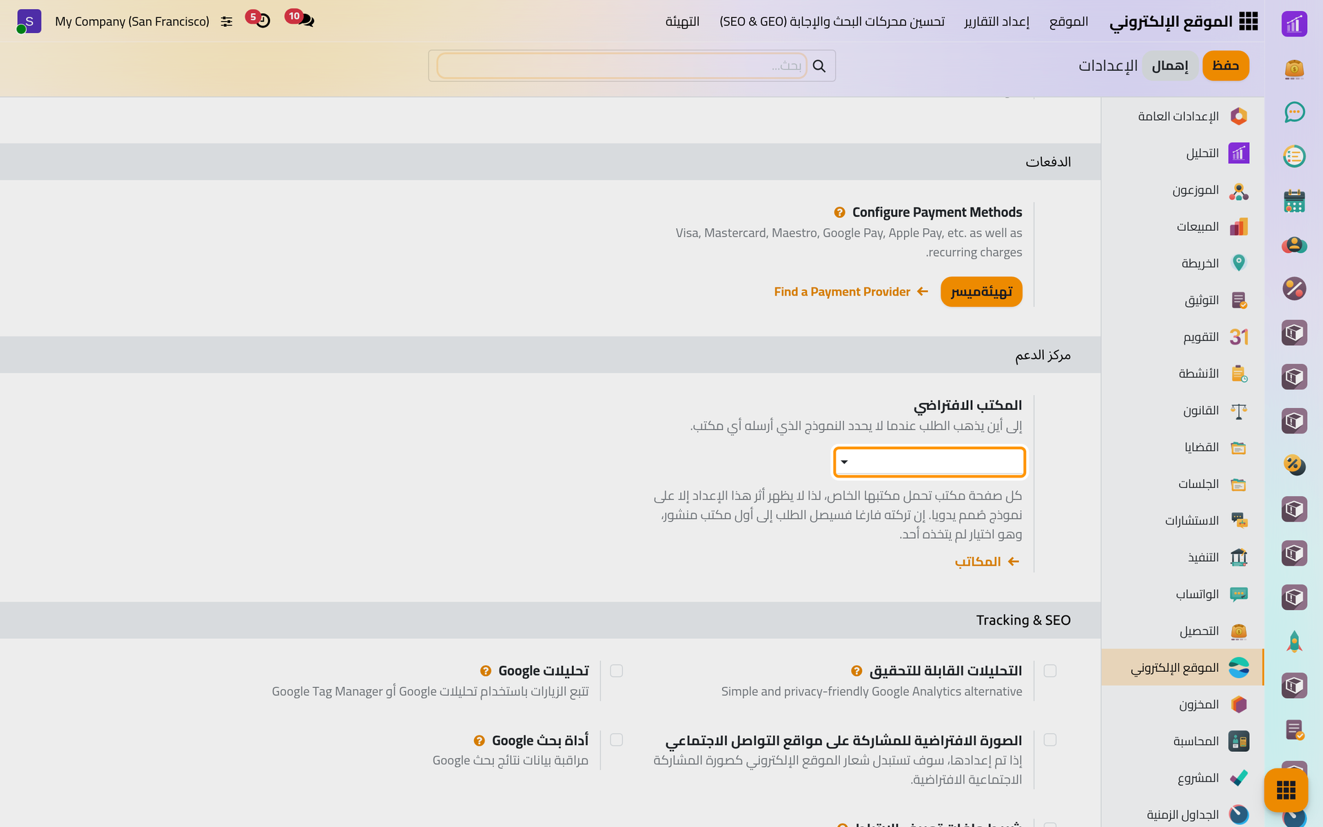 مجموعة مركز الدعم في إعدادات الموقع وخيارها الوحيد، المكتب الافتراضي.