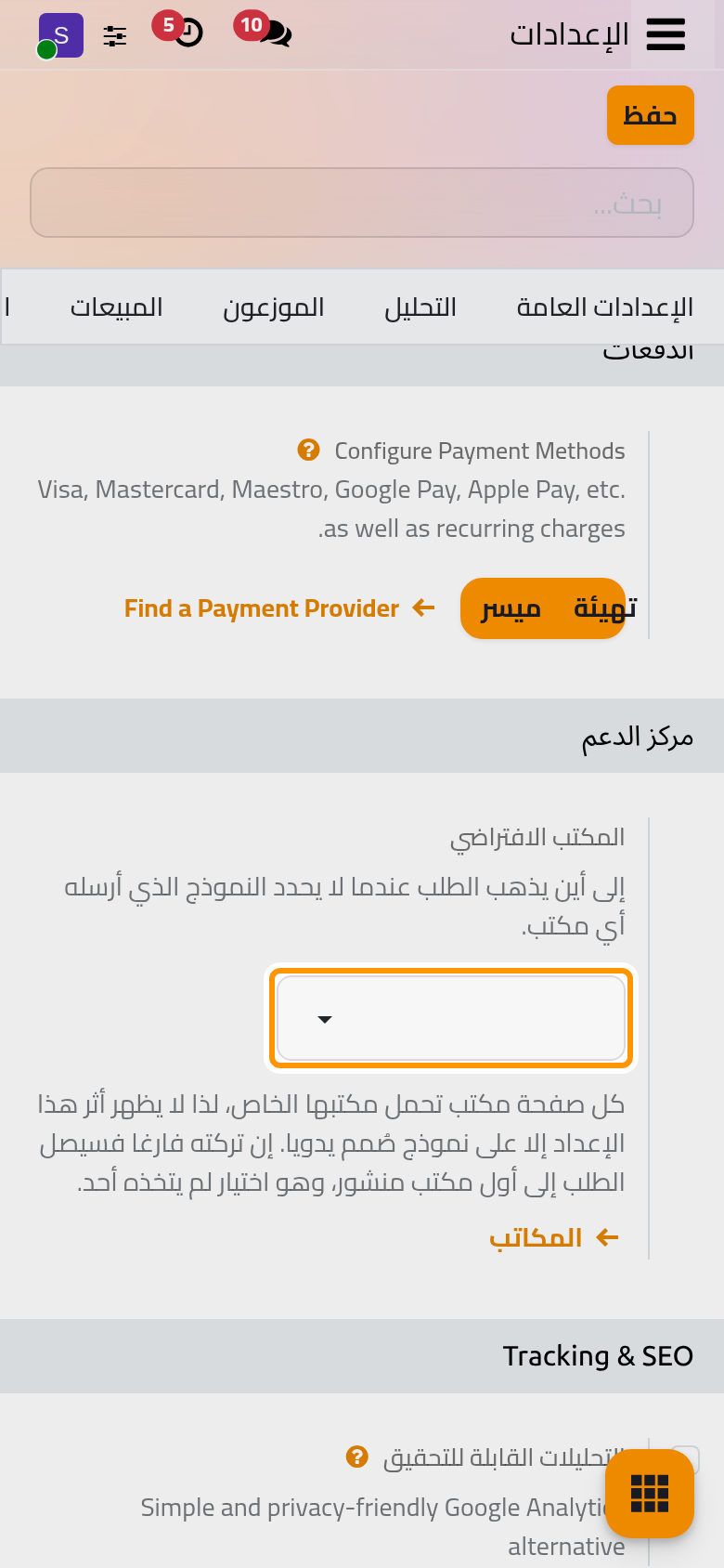 مجموعة مركز الدعم في إعدادات الموقع وخيارها الوحيد، المكتب الافتراضي.
