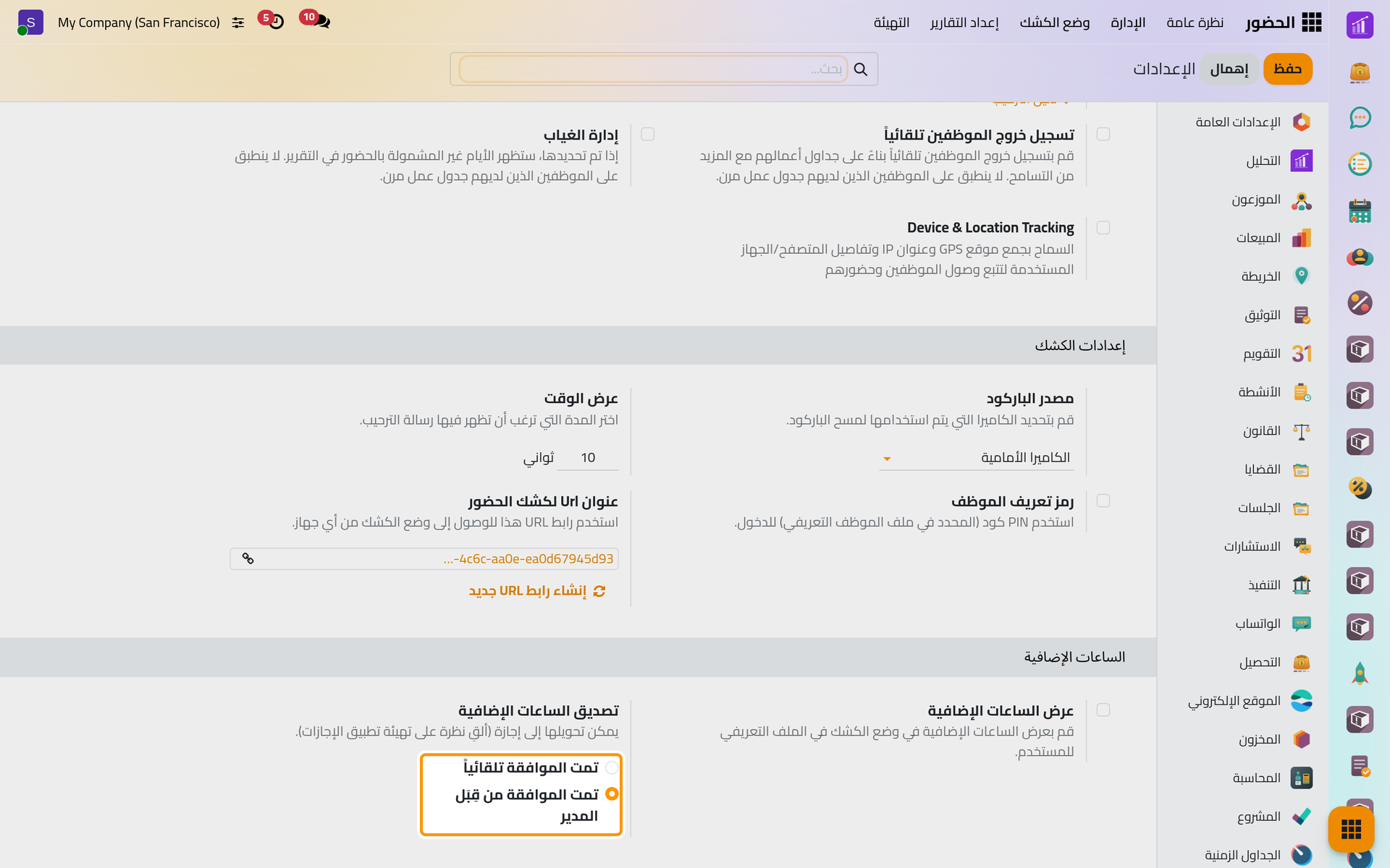 خيار تصديق الساعات الإضافية مضبوط على موافقة المدير ومحفوظ.