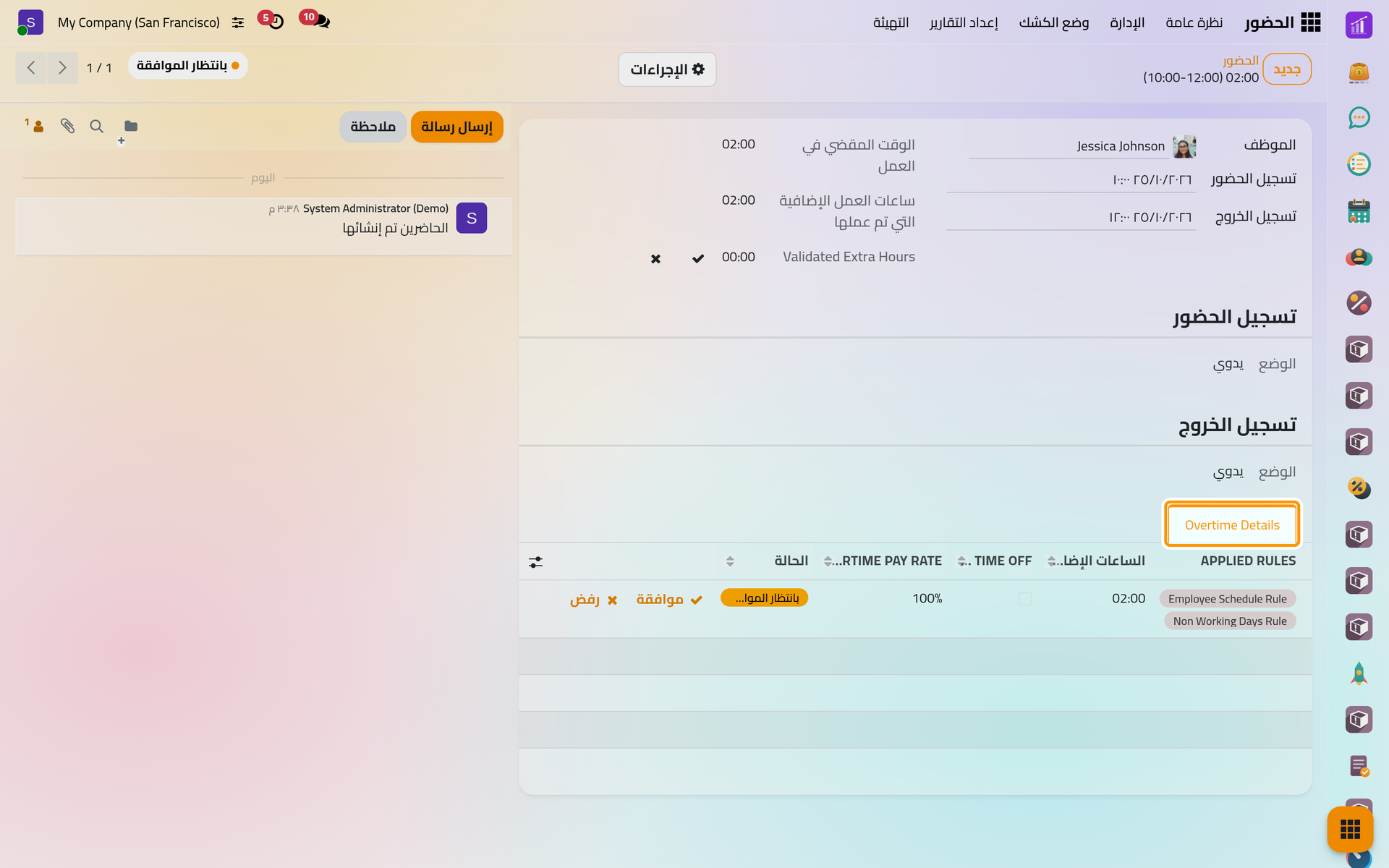 ساعتا عمل في يوم أحد، حسبتا ساعات إضافية تنتظر الموافقة.