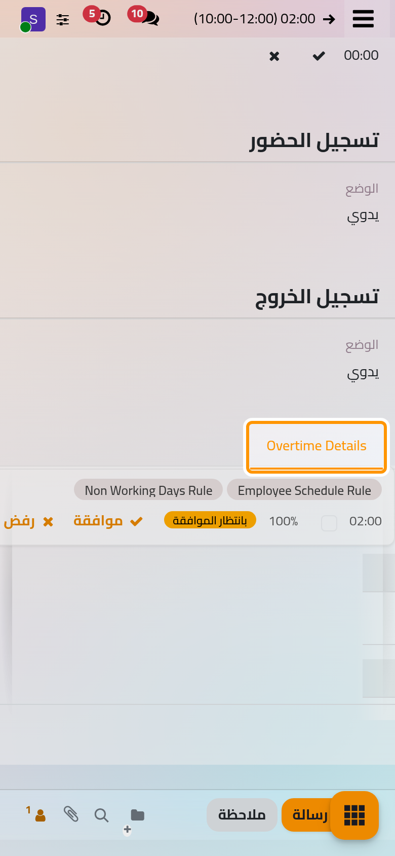 ساعتا عمل في يوم أحد، حسبتا ساعات إضافية تنتظر الموافقة.