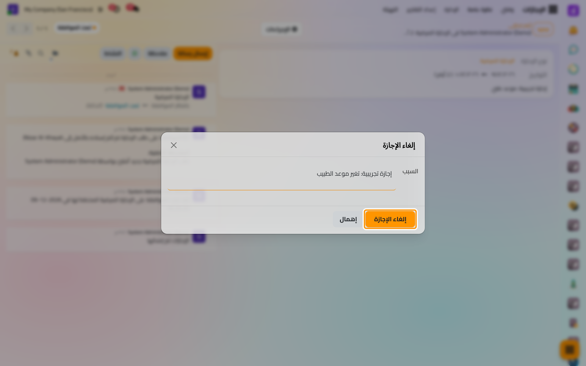 يطلب إلغاء الإجازة الموافق عليها ذكر السبب.