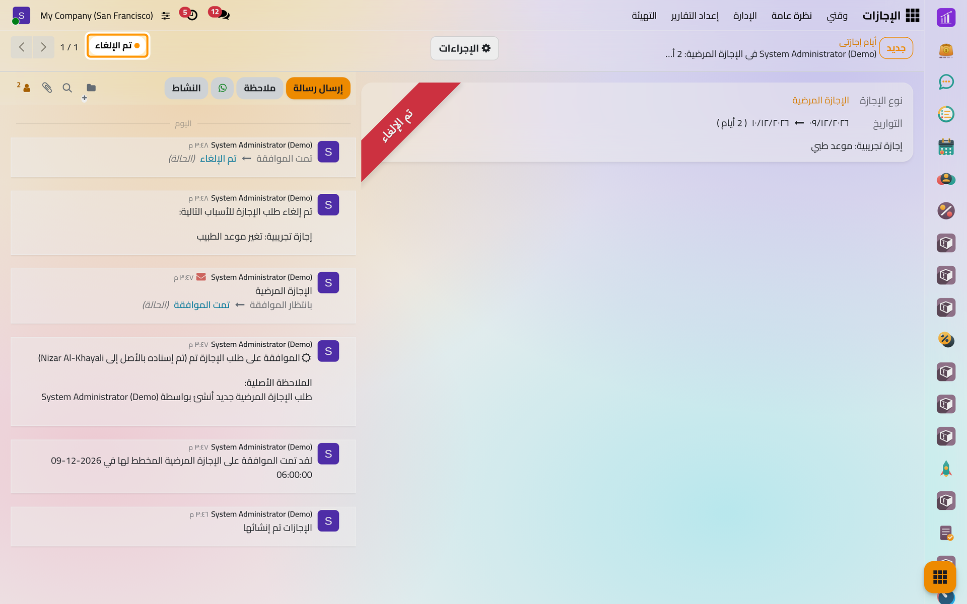 أصبح الطلب ملغى، وكتب السبب في سجل المحادثة.