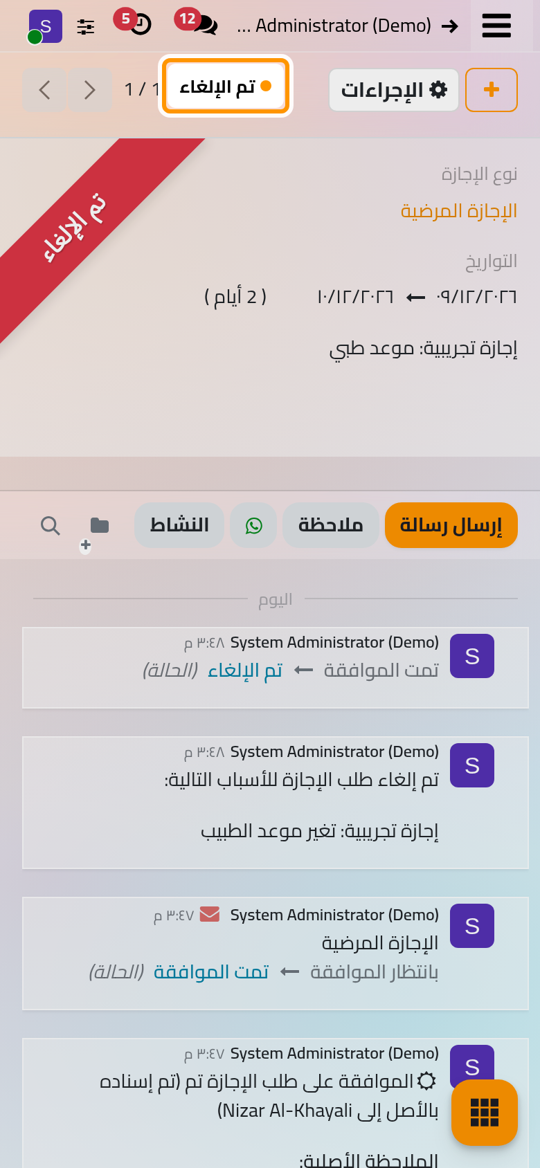 أصبح الطلب ملغى، وكتب السبب في سجل المحادثة.