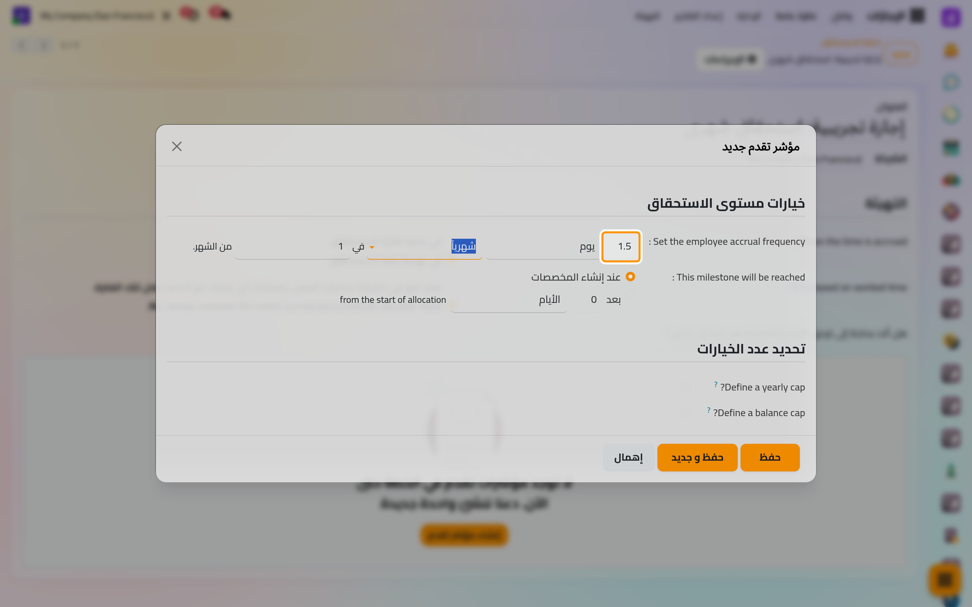 مؤشر تقدم يمنح يوما ونصفا كل شهر منذ بداية التخصيص.