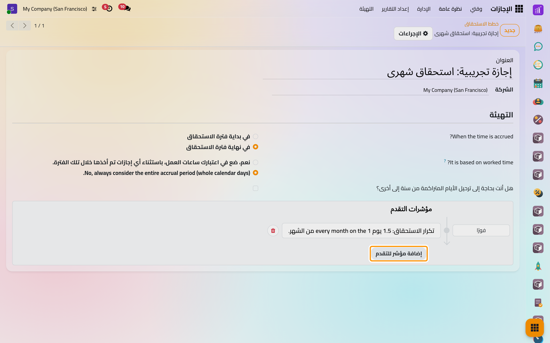 الخطة مع أول مؤشر تقدم فيها، وزر إضافة مؤشر للتقدم يضيف المستوى التالي.