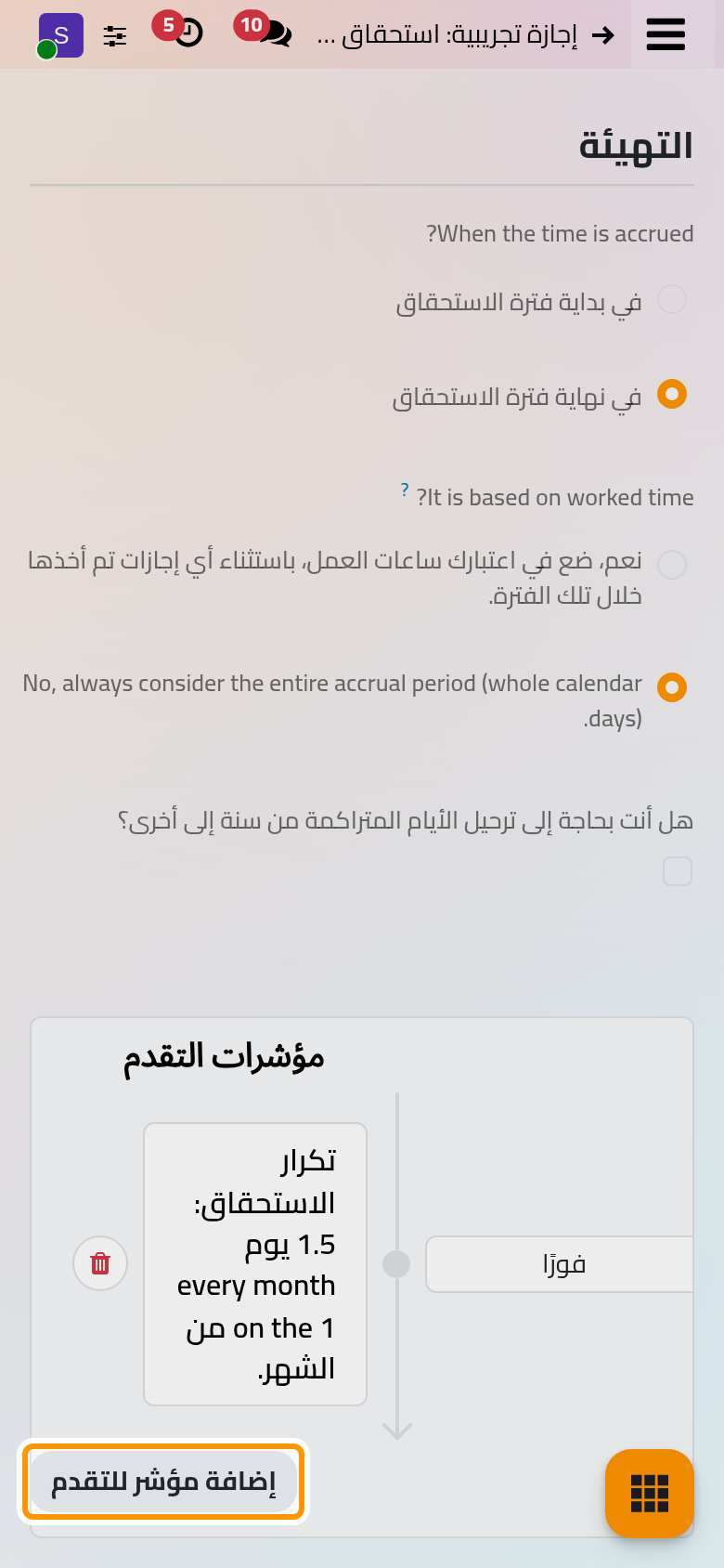 الخطة مع أول مؤشر تقدم فيها، وزر إضافة مؤشر للتقدم يضيف المستوى التالي.