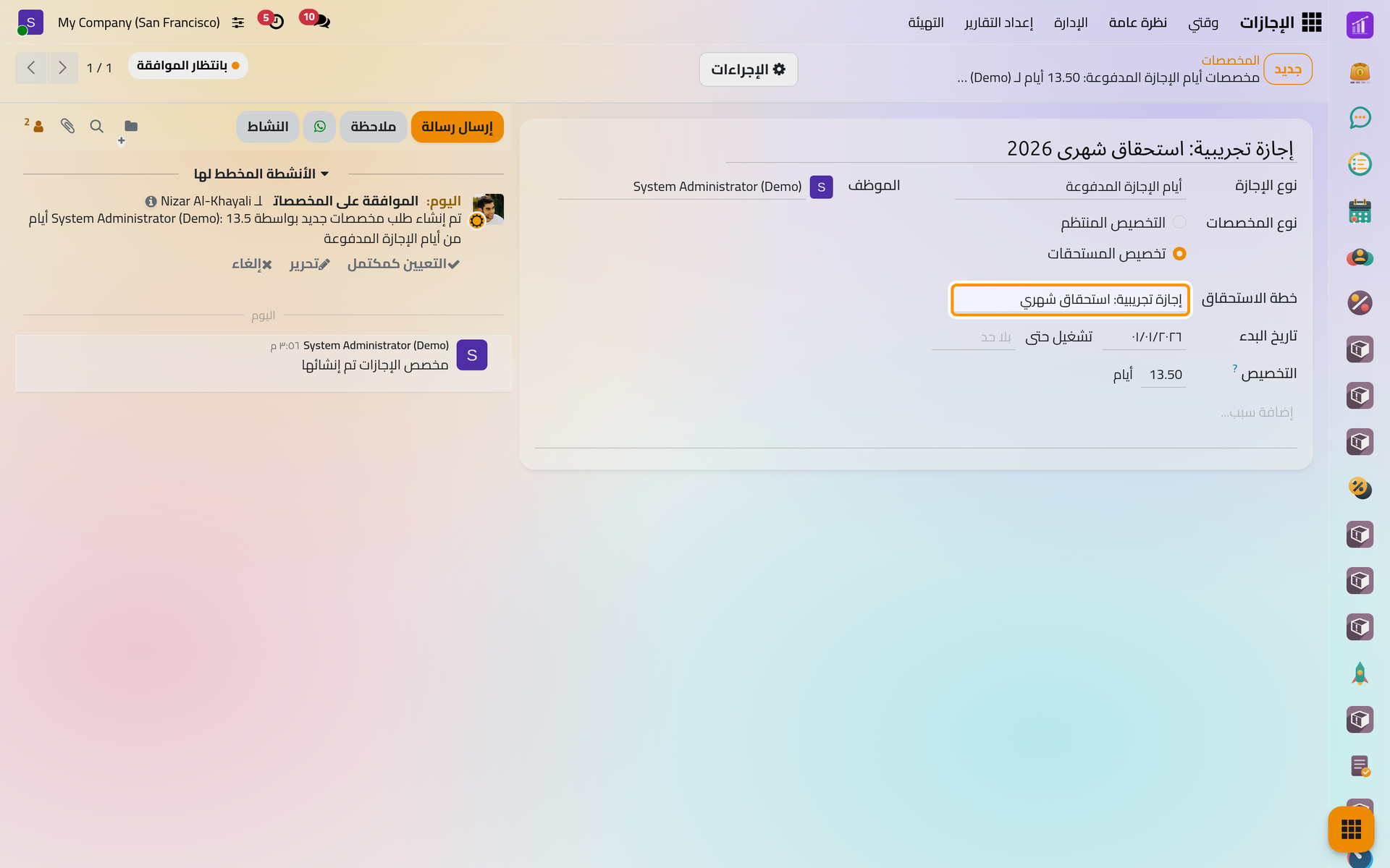 تخصيص مستحقات مرتبط بالخطة، تحسب فيه الأيام المكتسبة منذ تاريخ البدء.