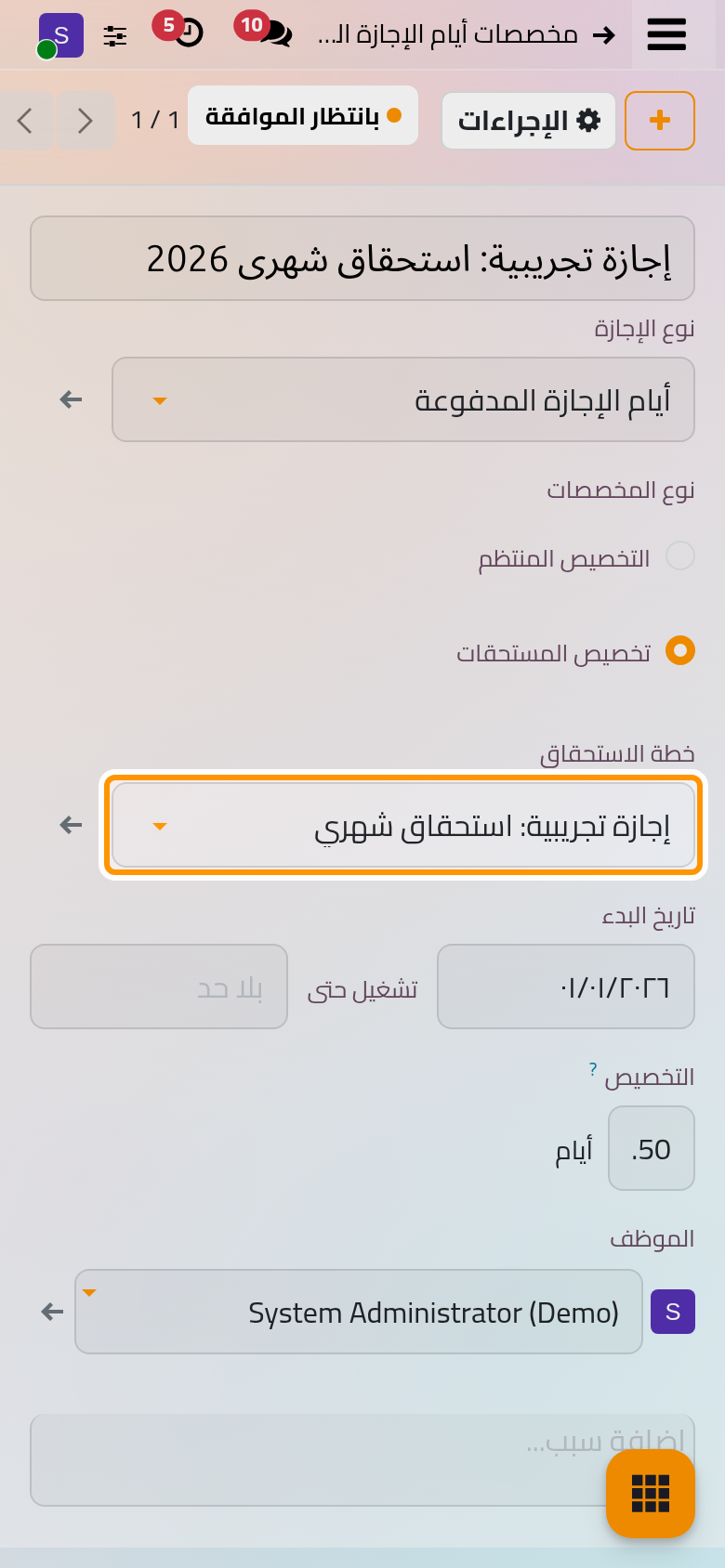 تخصيص مستحقات مرتبط بالخطة، تحسب فيه الأيام المكتسبة منذ تاريخ البدء.