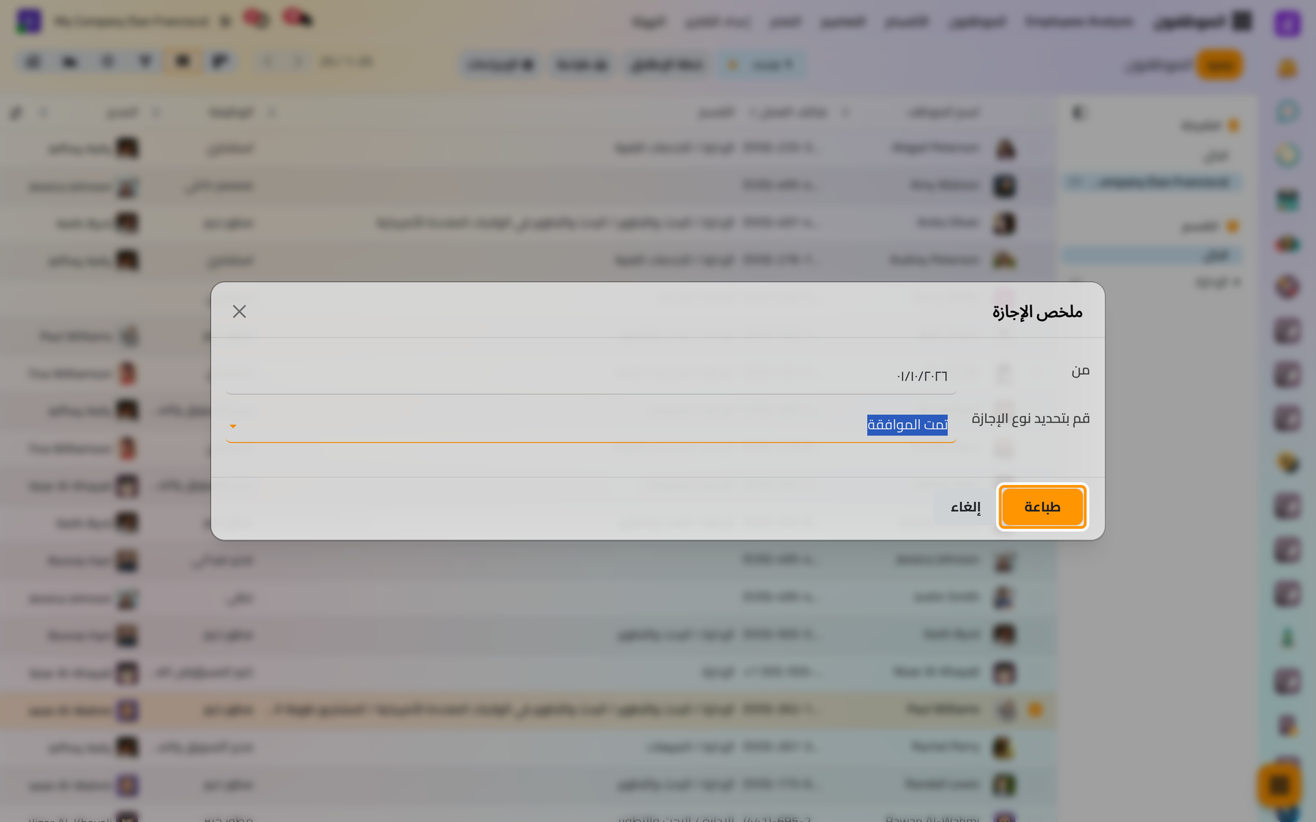 يطبع ملخص الإجازة 60 يوما بدءا من تاريخ من للموظفين المحددين.