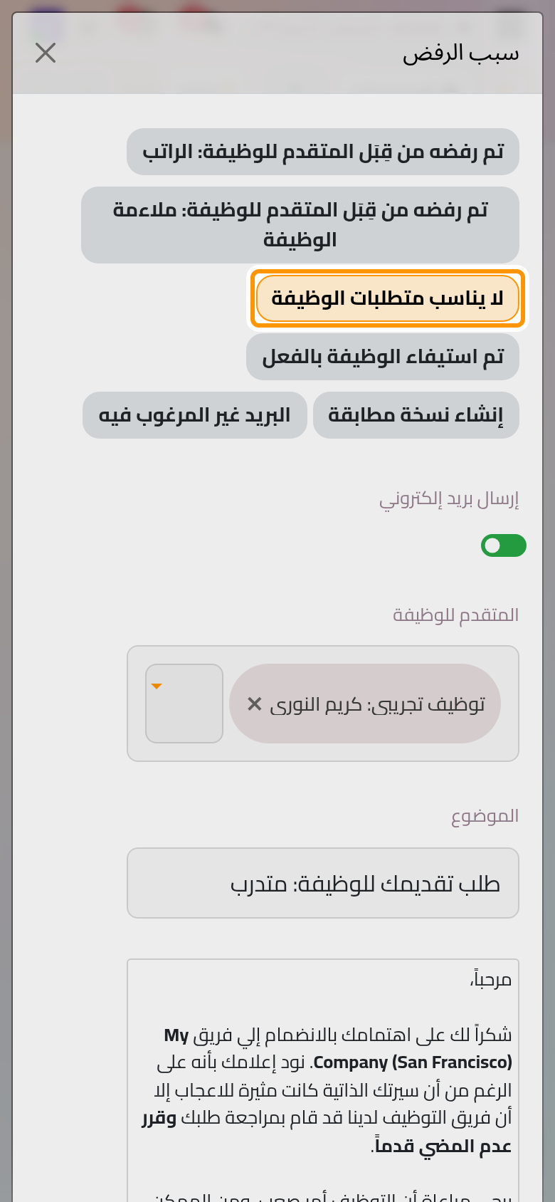 الأسباب، ومفتاح إرسال البريد، والرسالة نفسها معبأة من قالب السبب.