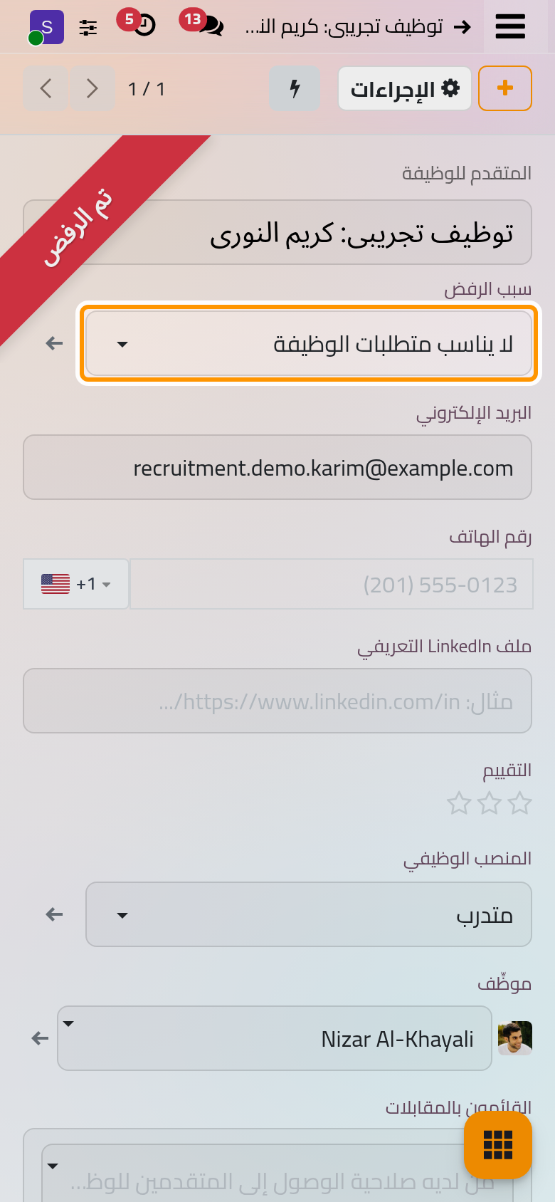 المتقدم المرفوض مع شارته وسببه، وقد خرج من مراحل التوظيف.