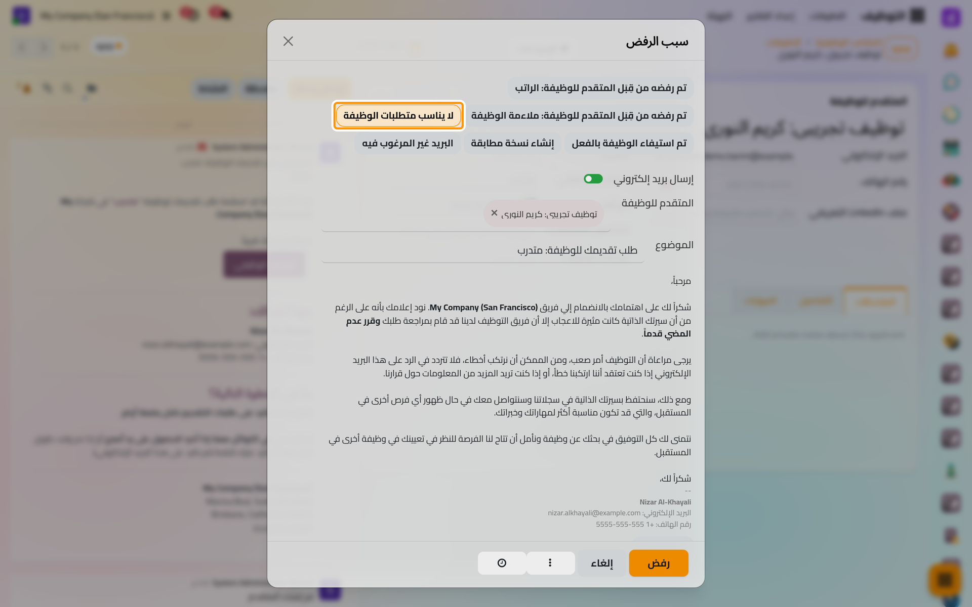 الأسباب، ومفتاح إرسال البريد، والرسالة نفسها معبأة من قالب السبب.