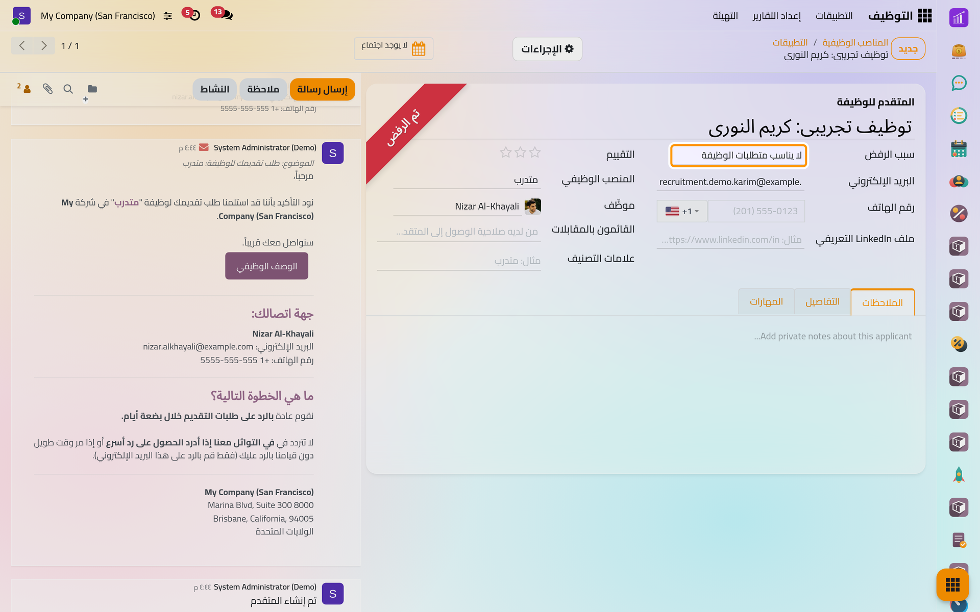 المتقدم المرفوض مع شارته وسببه، وقد خرج من مراحل التوظيف.