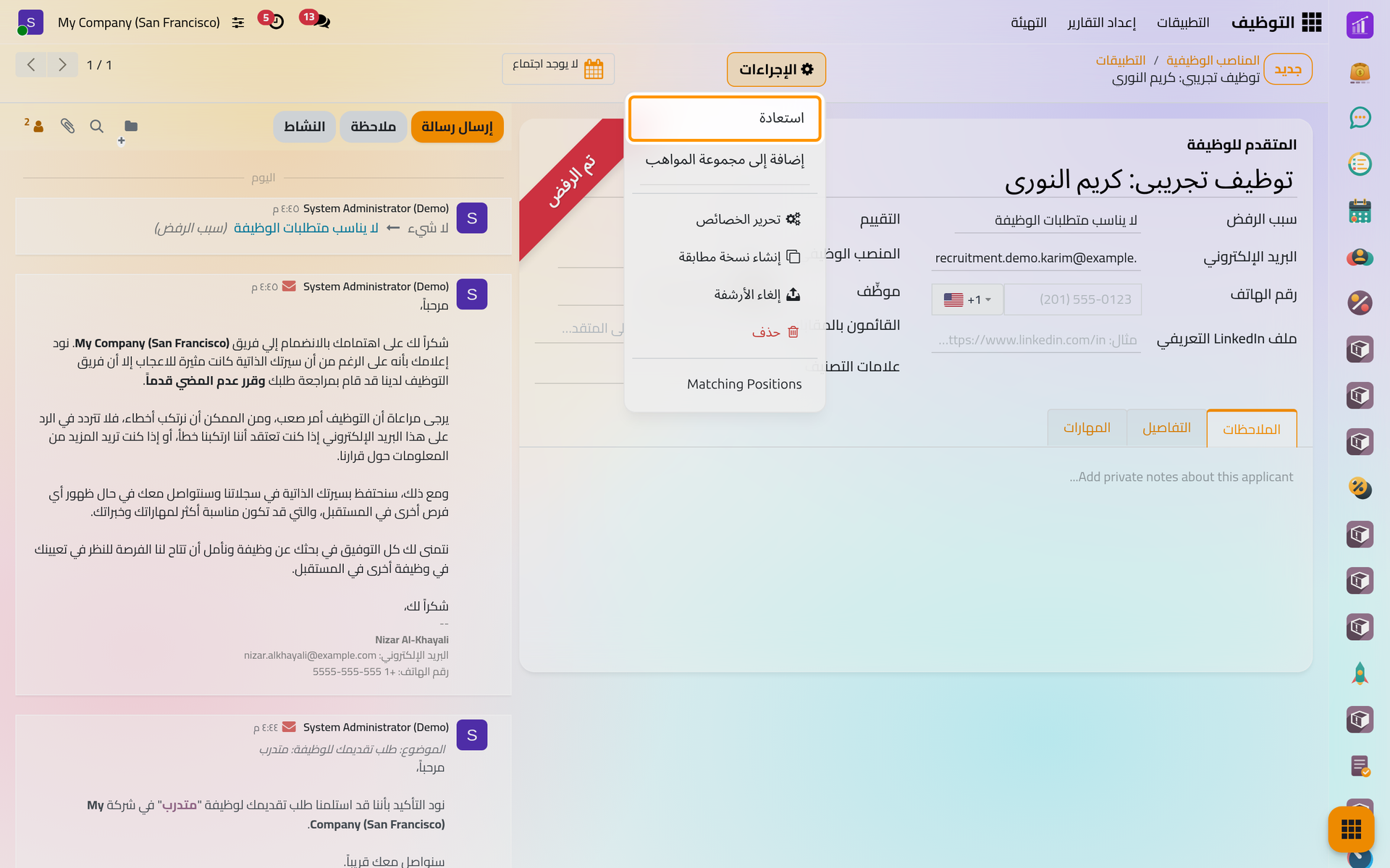 خيار استعادة في قائمة الإجراءات لمتقدم مرفوض.