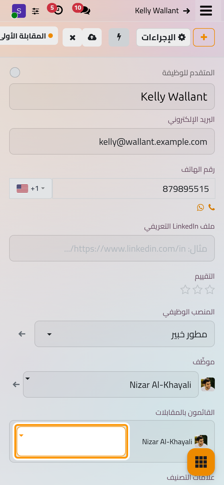قائم بالمقابلة أضيف إلى المتقدم، وزر الاجتماع أعلى النموذج.