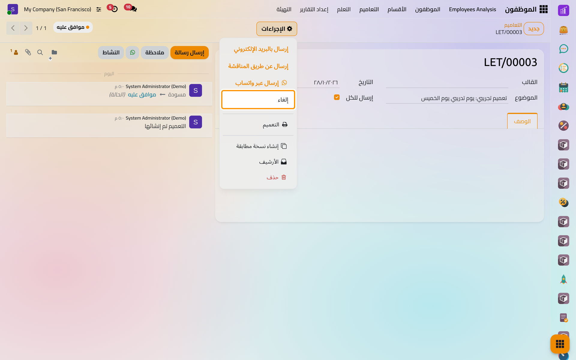 خيار إلغاء في قائمة الإجراءات لتعميم موافق عليه.
