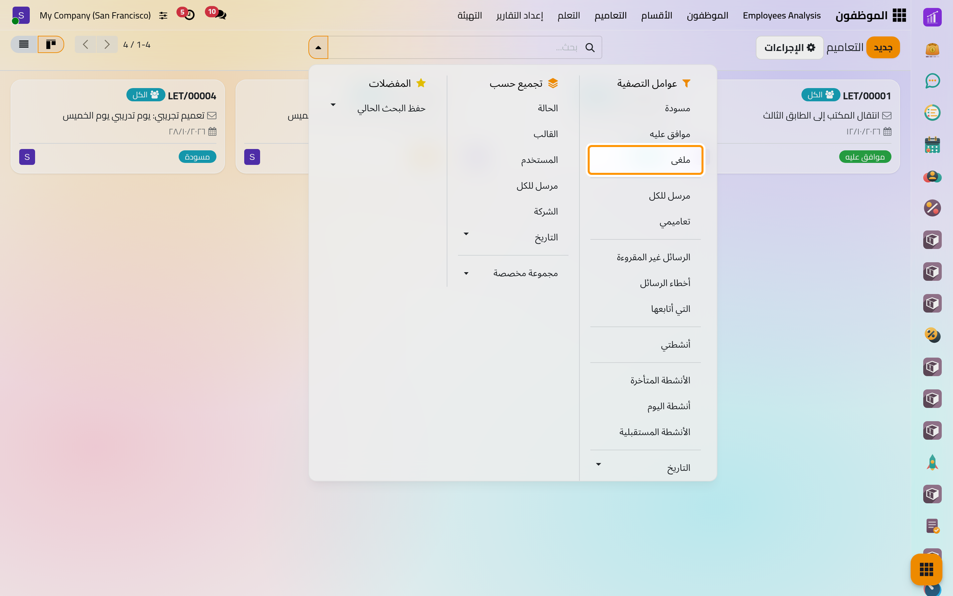 عوامل تصفية التعاميم حسب الحالة والمستلمين والكاتب والتاريخ، ثم المؤرشفة في أسفلها.