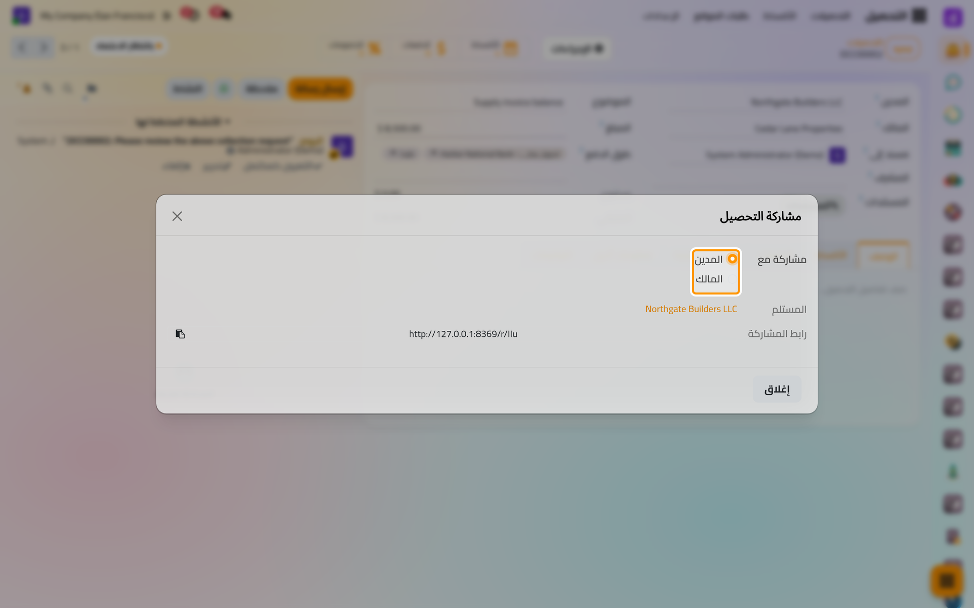تعرض نافذة المشاركة رابط التوقيع الخاص بالطرف المختار مع زر لنسخه.