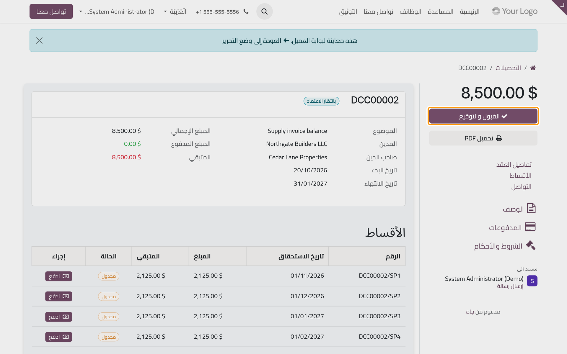 صفحة توقيع المدين وفيها تفاصيل العقد وأقساطه.