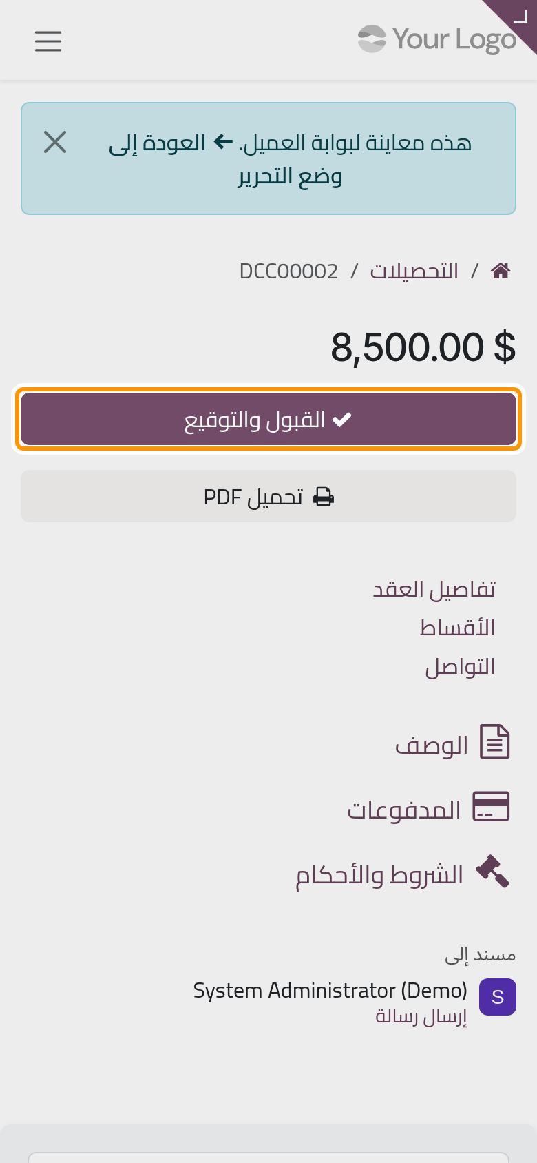 صفحة توقيع المدين وفيها تفاصيل العقد وأقساطه.