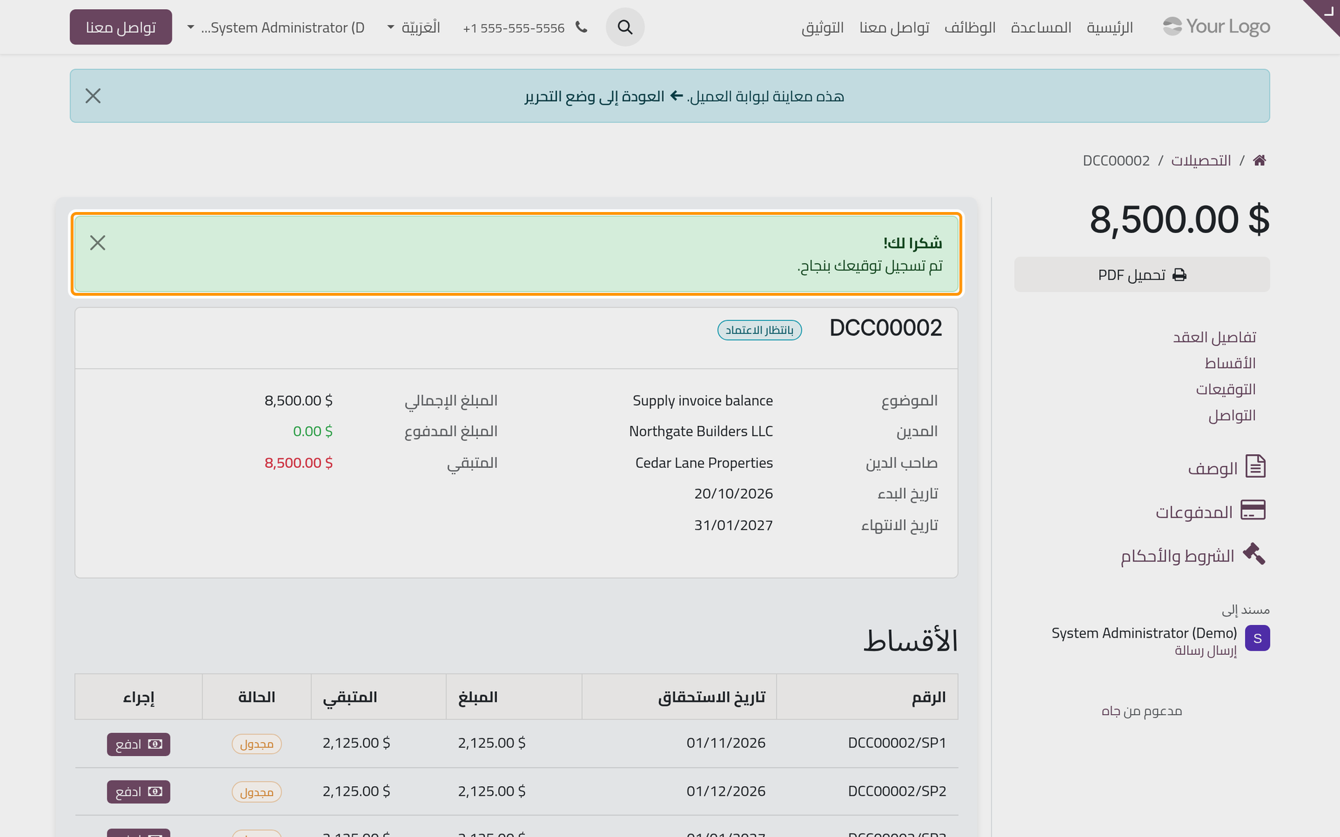 وقع المدين، وينتظر العقد توقيع المالك.