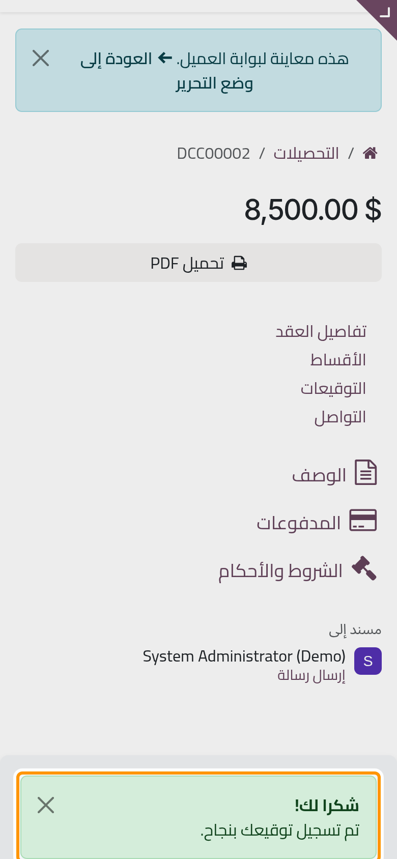 وقع المدين، وينتظر العقد توقيع المالك.