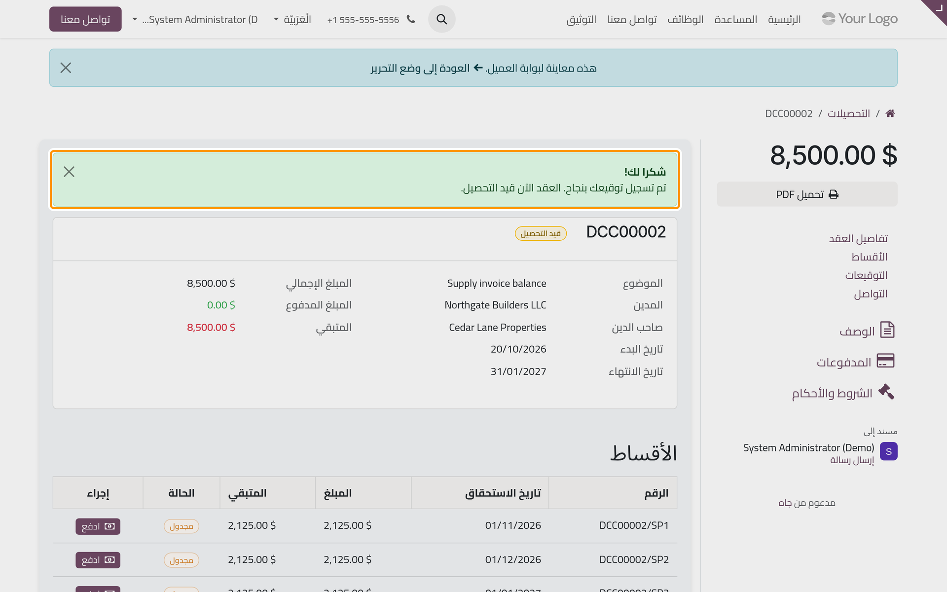 بتوقيع المالك ينتقل العقد وحده إلى حالة قيد التحصيل.