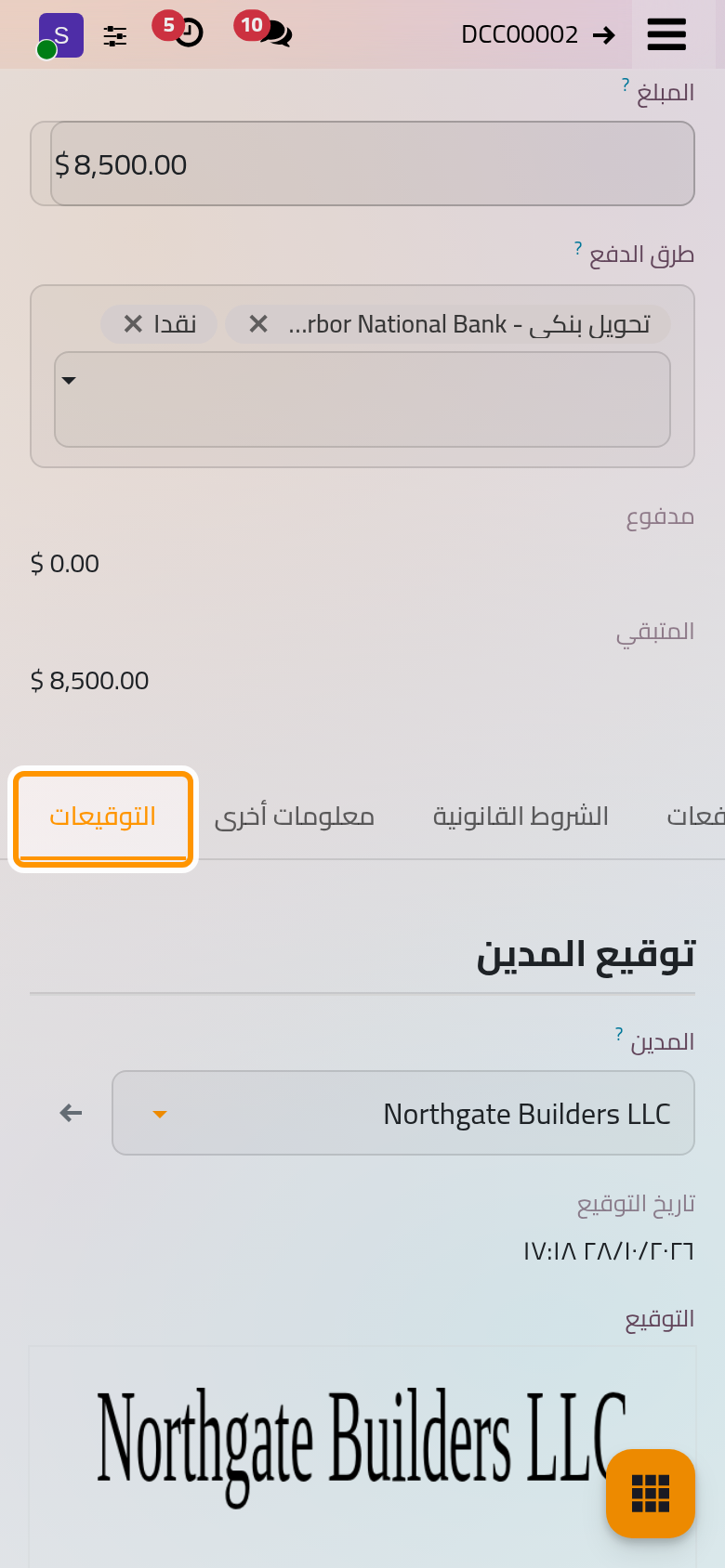 في العقد يظهر التوقيعان وتاريخاهما، وحالة قيد التحصيل.